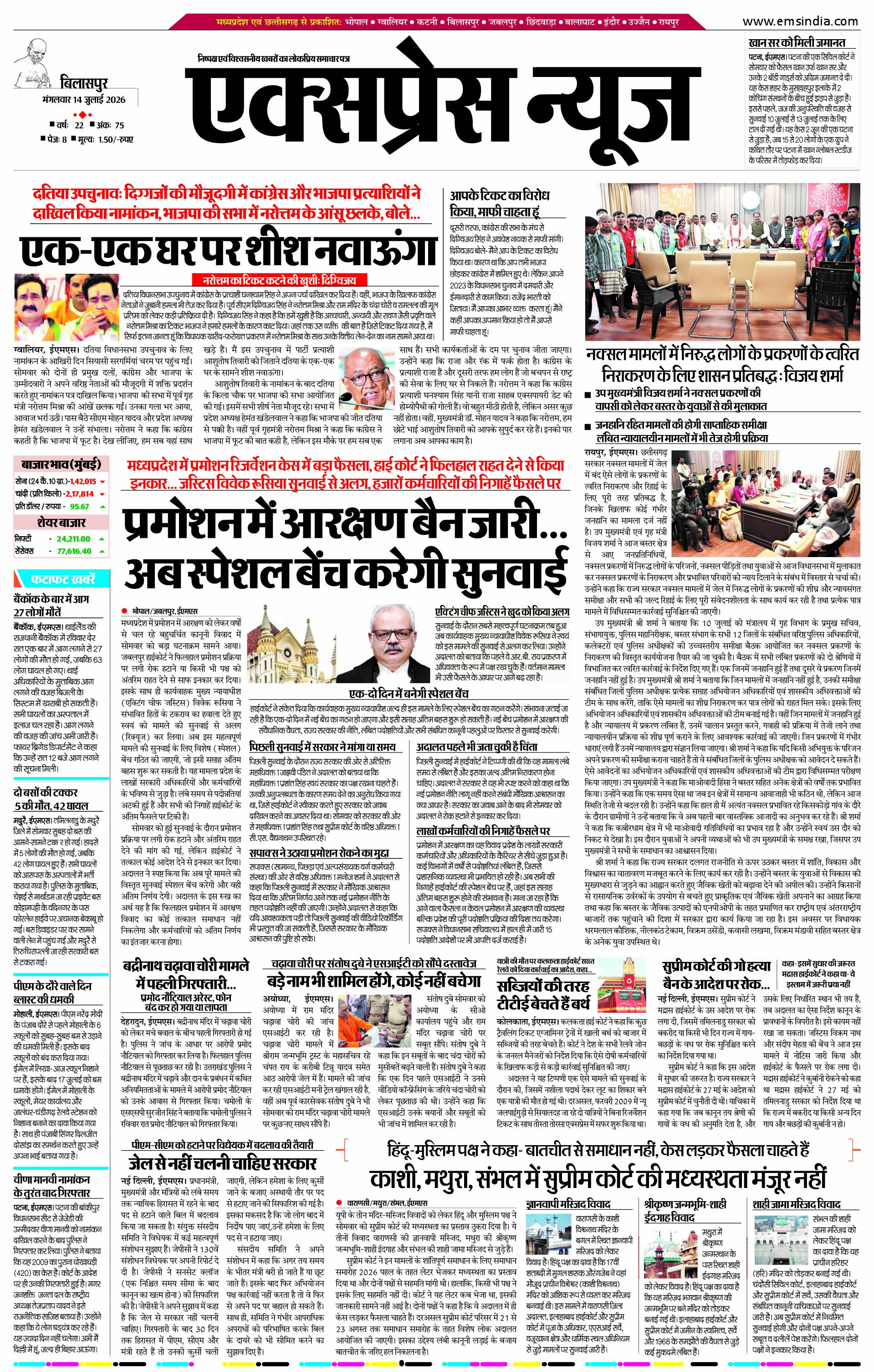 बिलासपुर