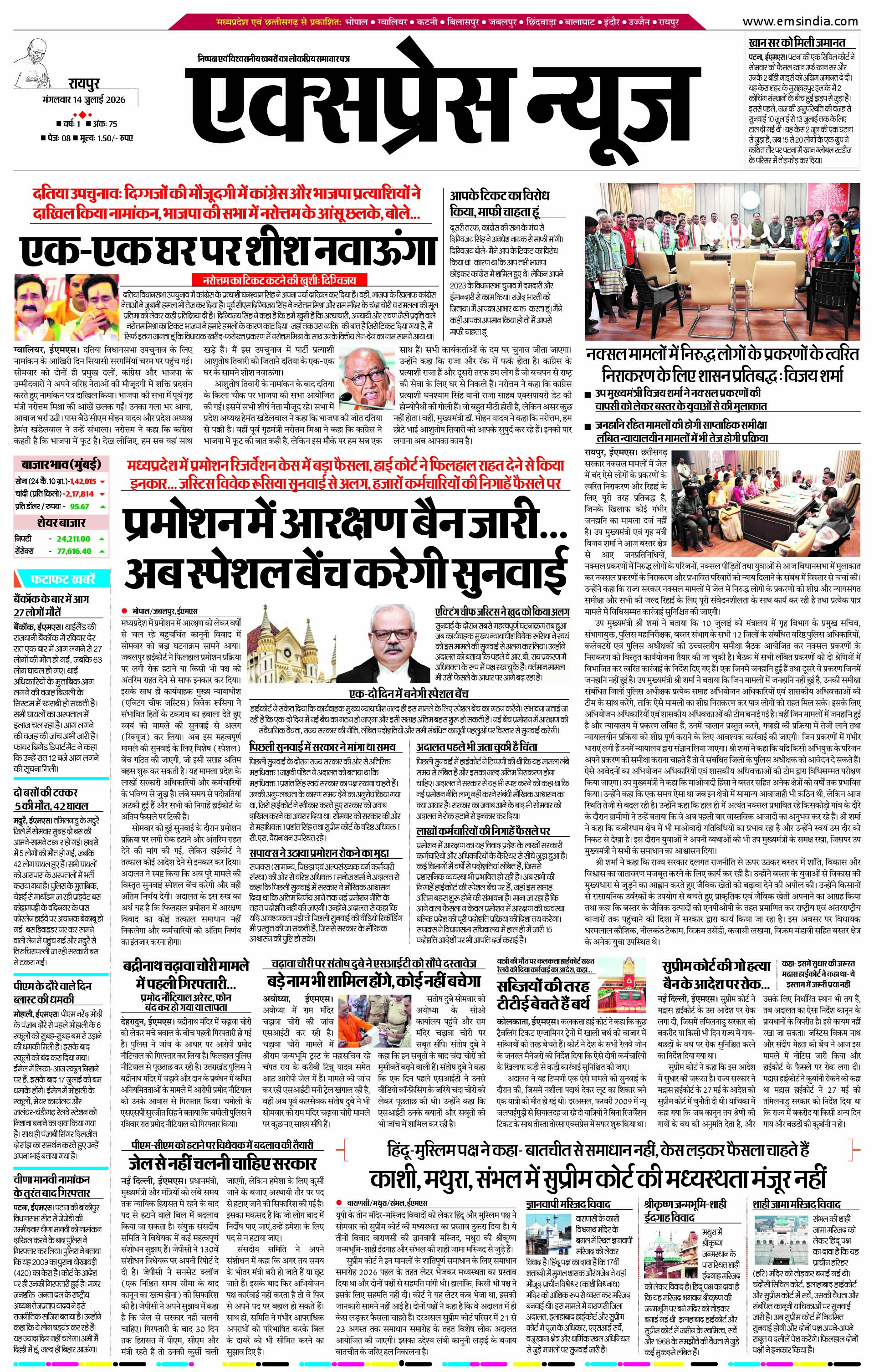 रायपुर