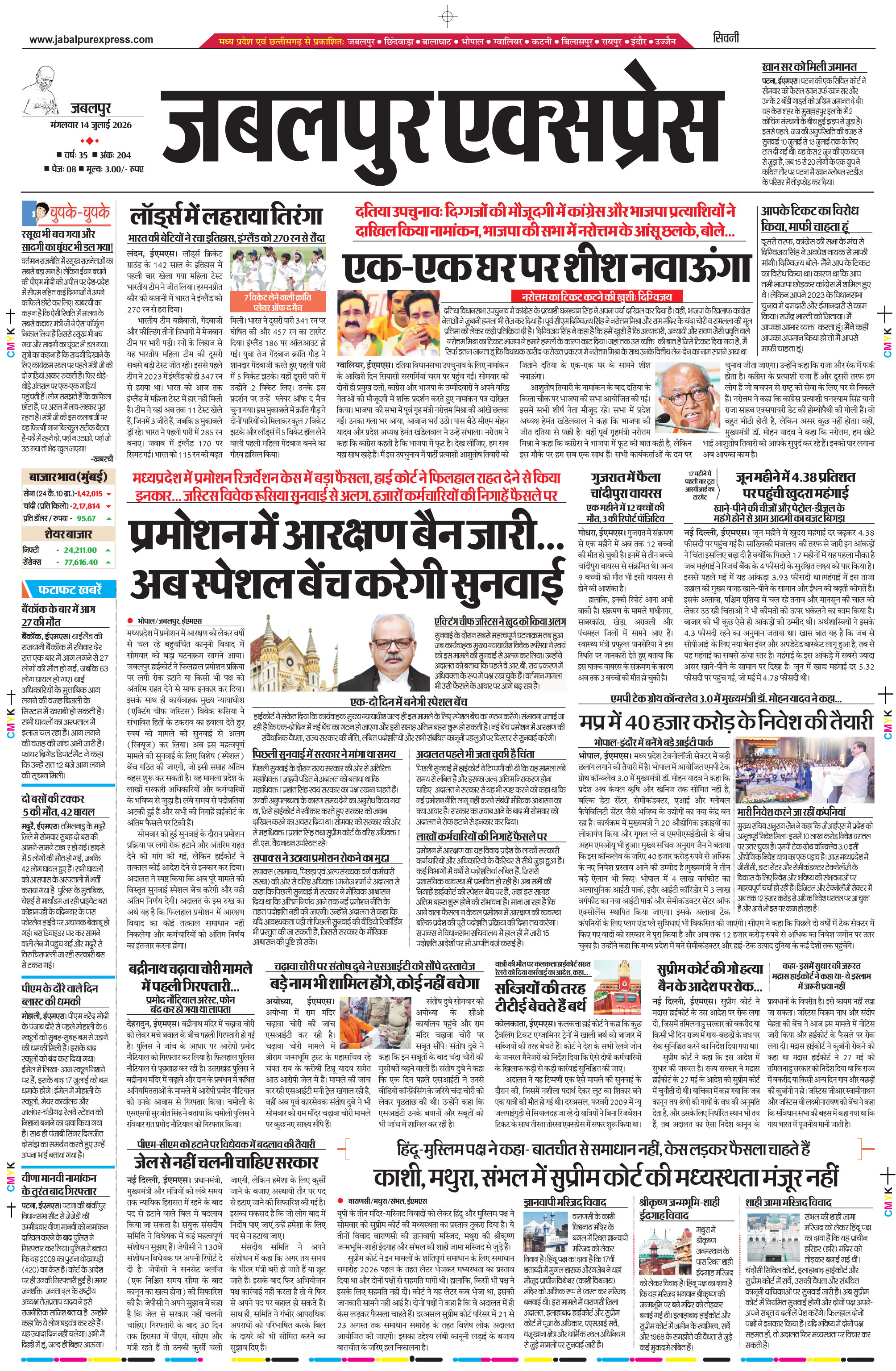 सिवनी
