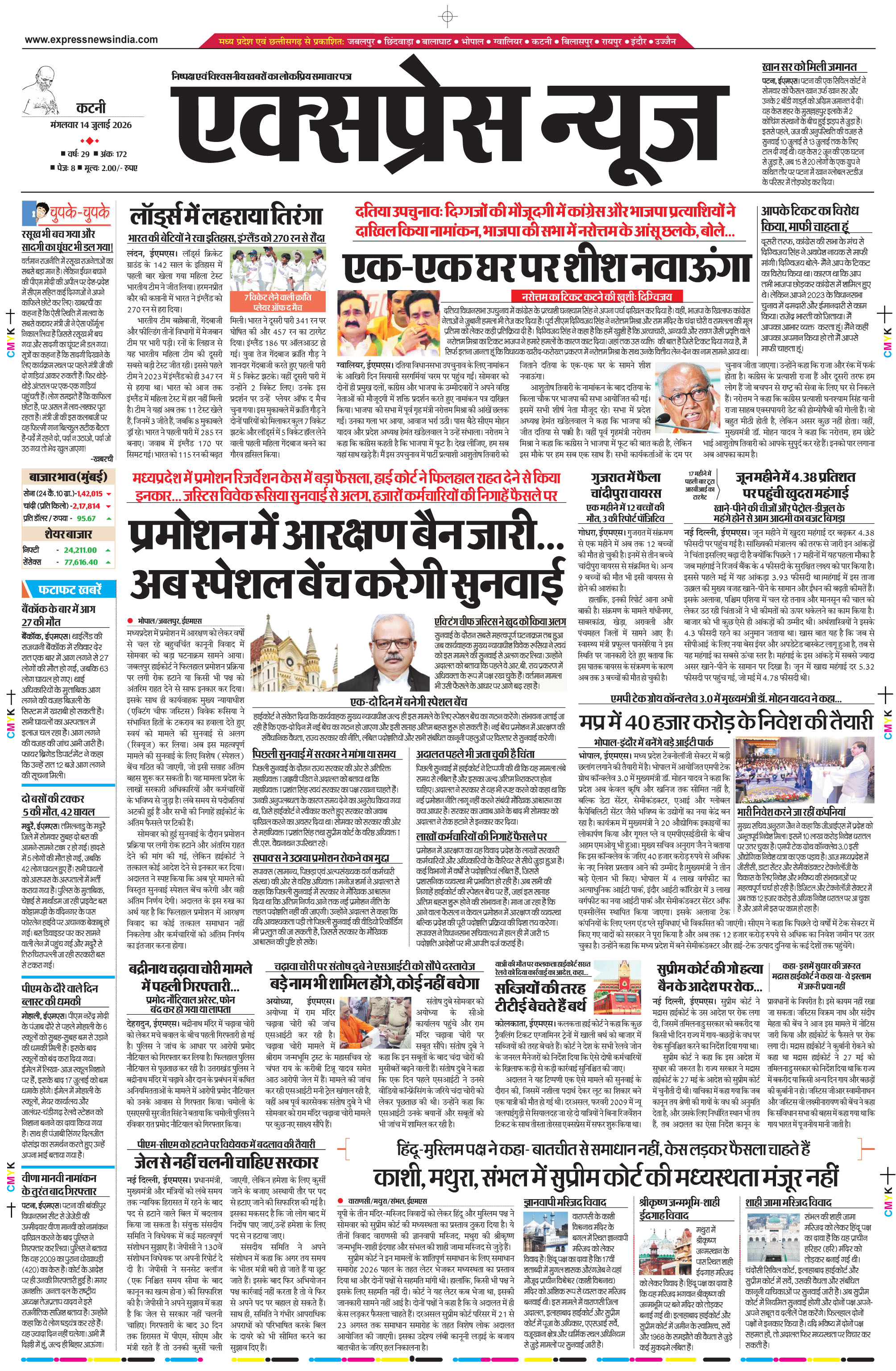 कटनी