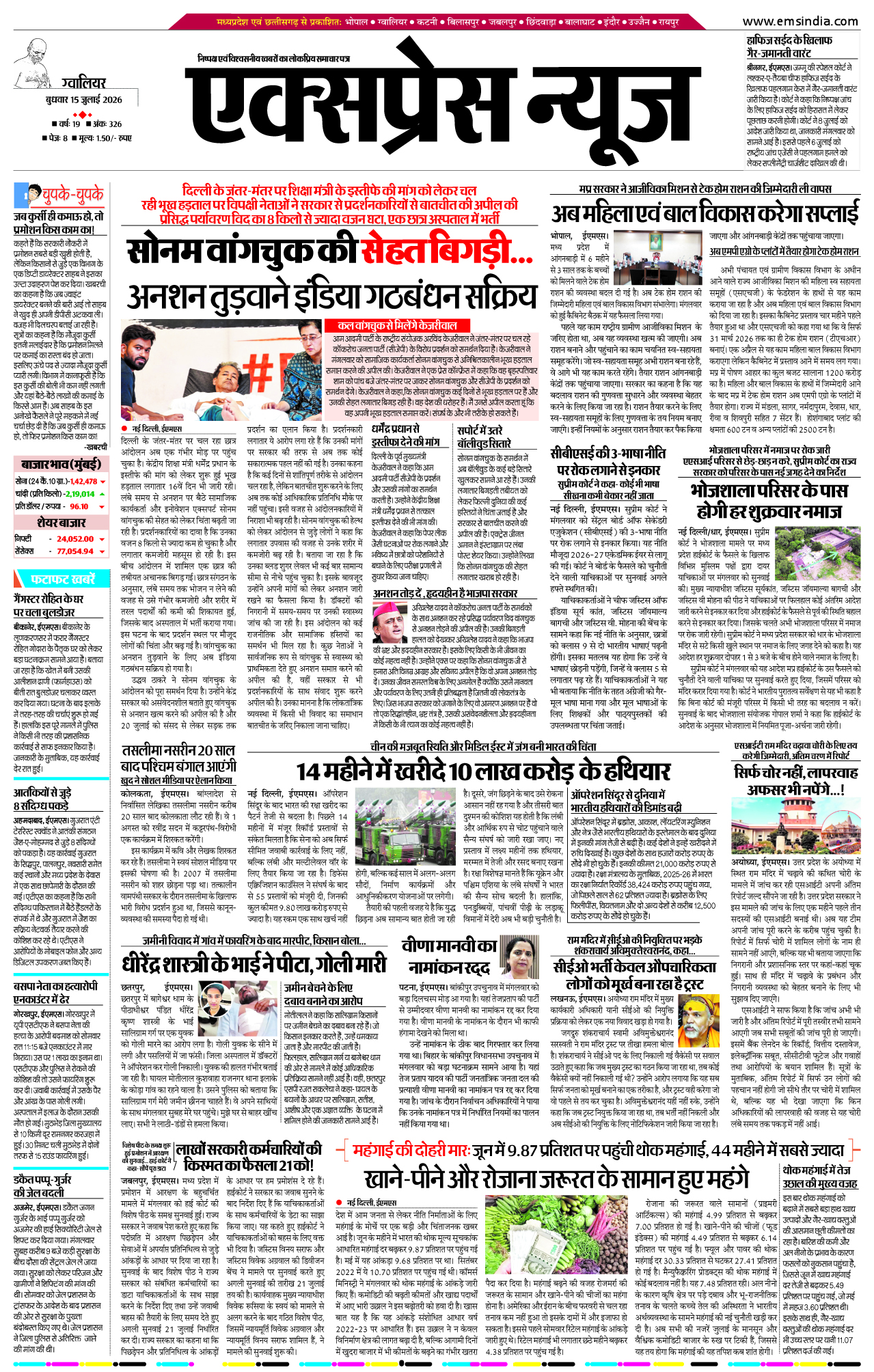 ग्वालियर