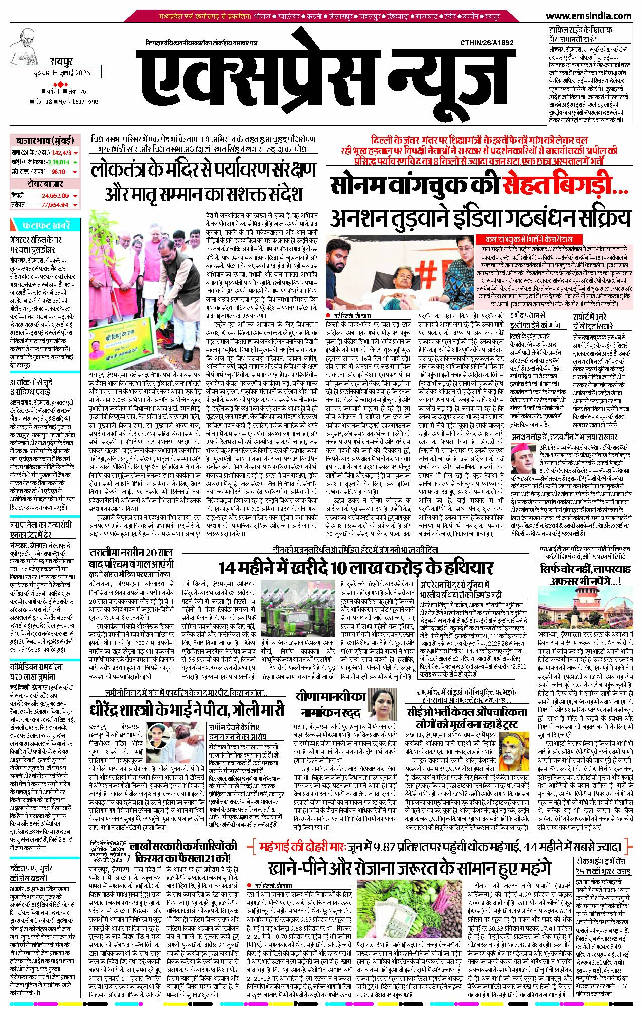 रायपुर