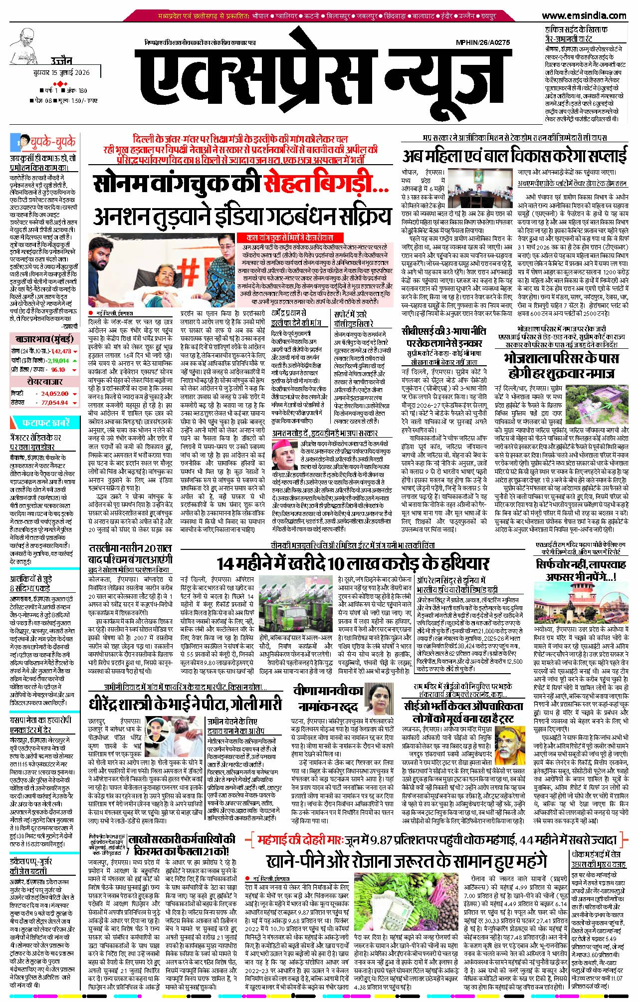 उज्जैन