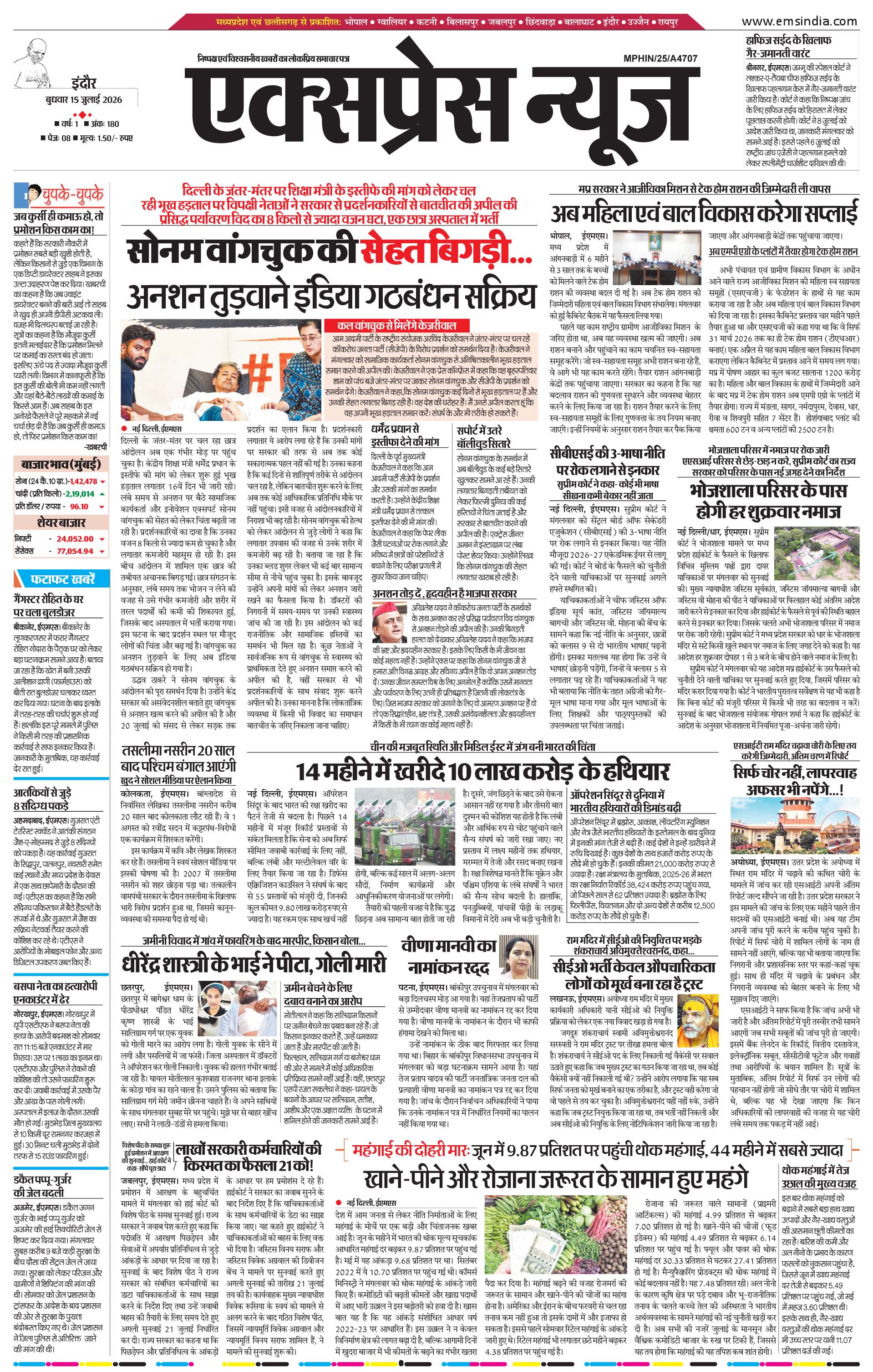 इन्दौर