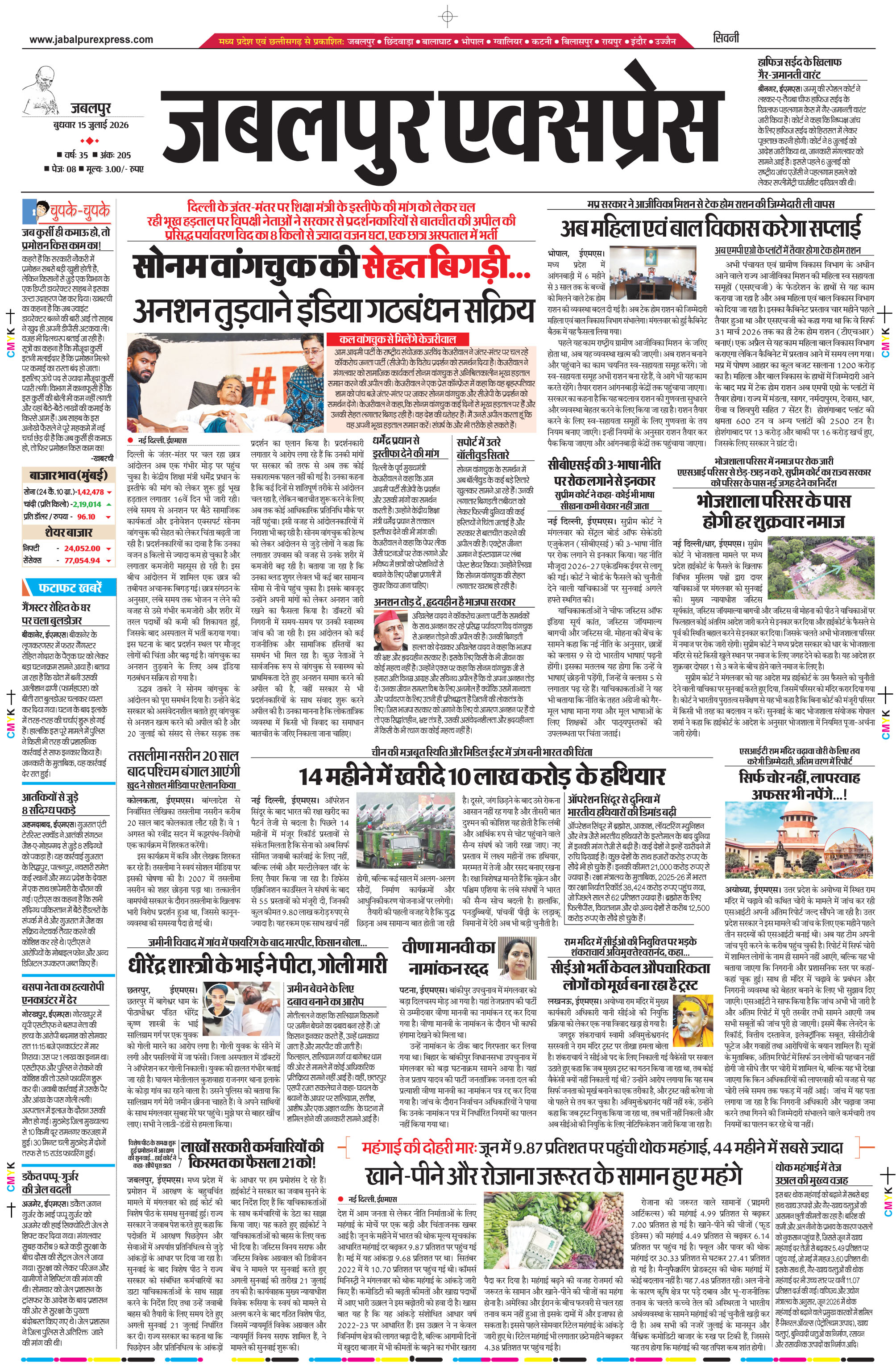 सिवनी