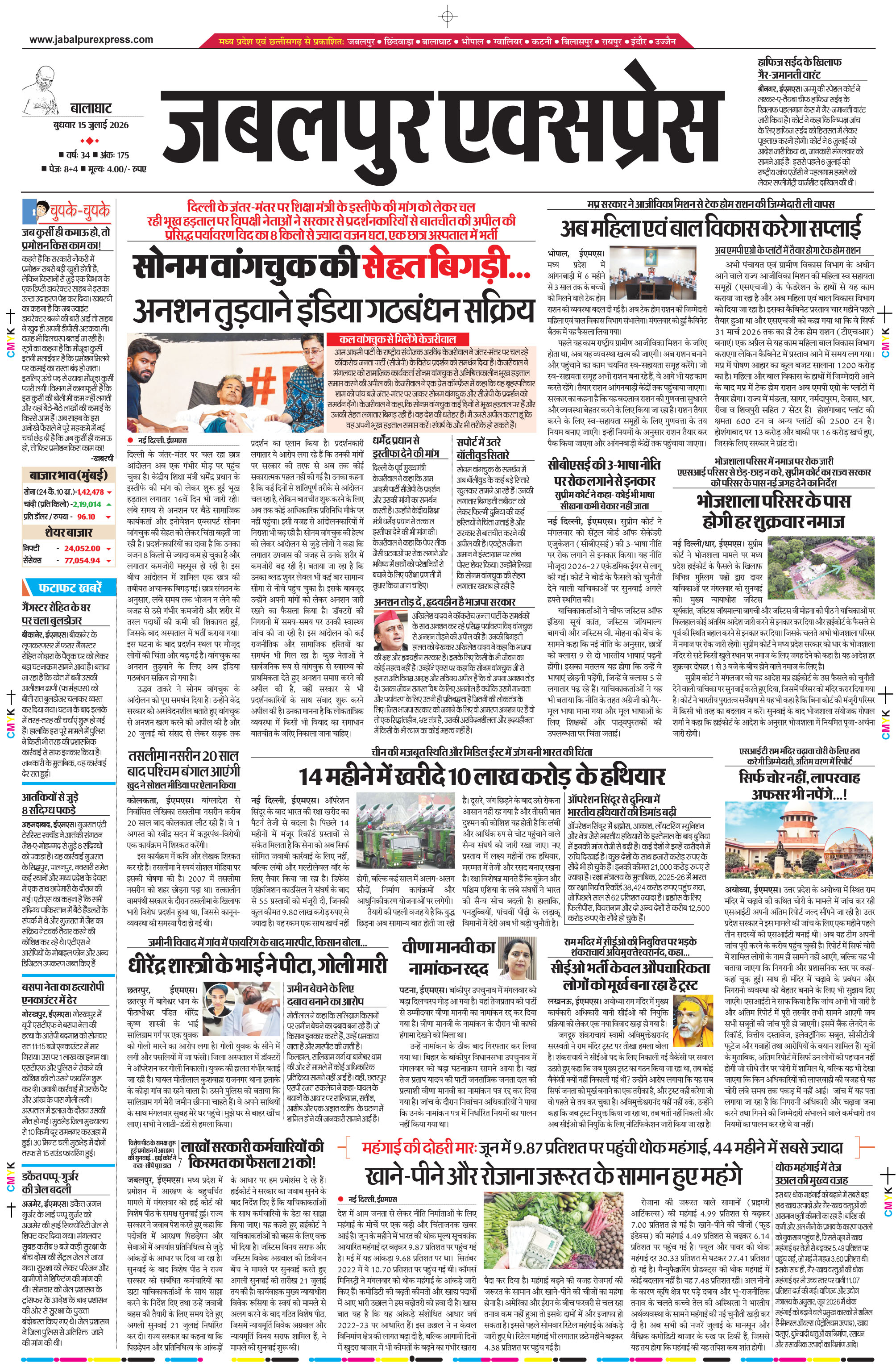 बालाघाट