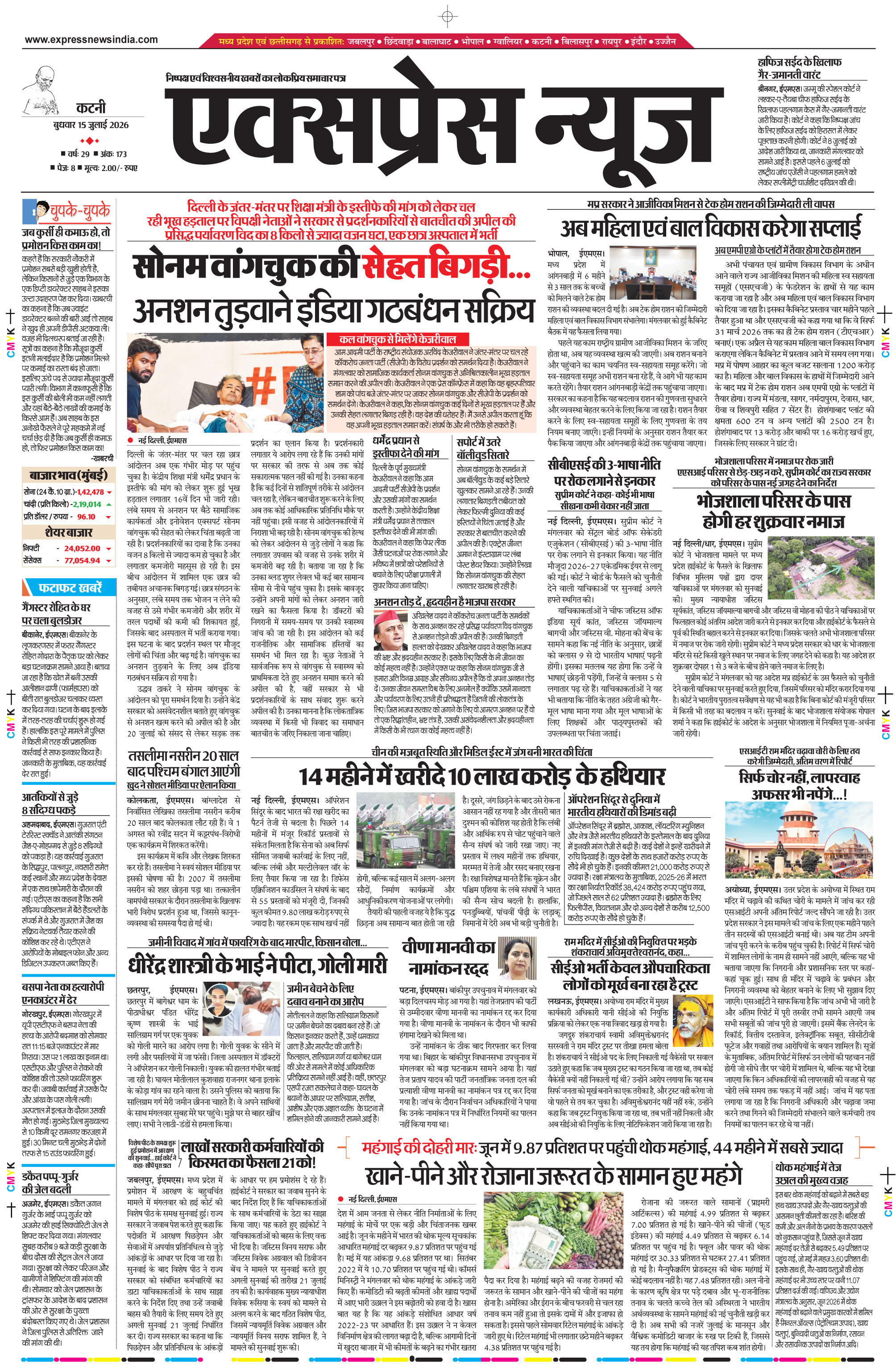 कटनी