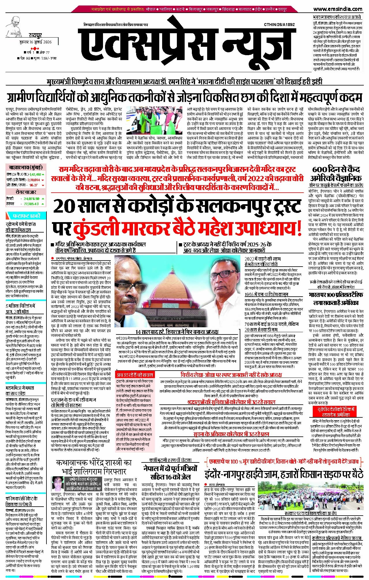 रायपुर