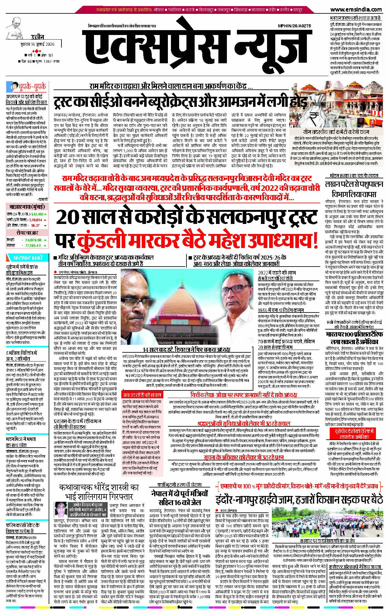 उज्जैन