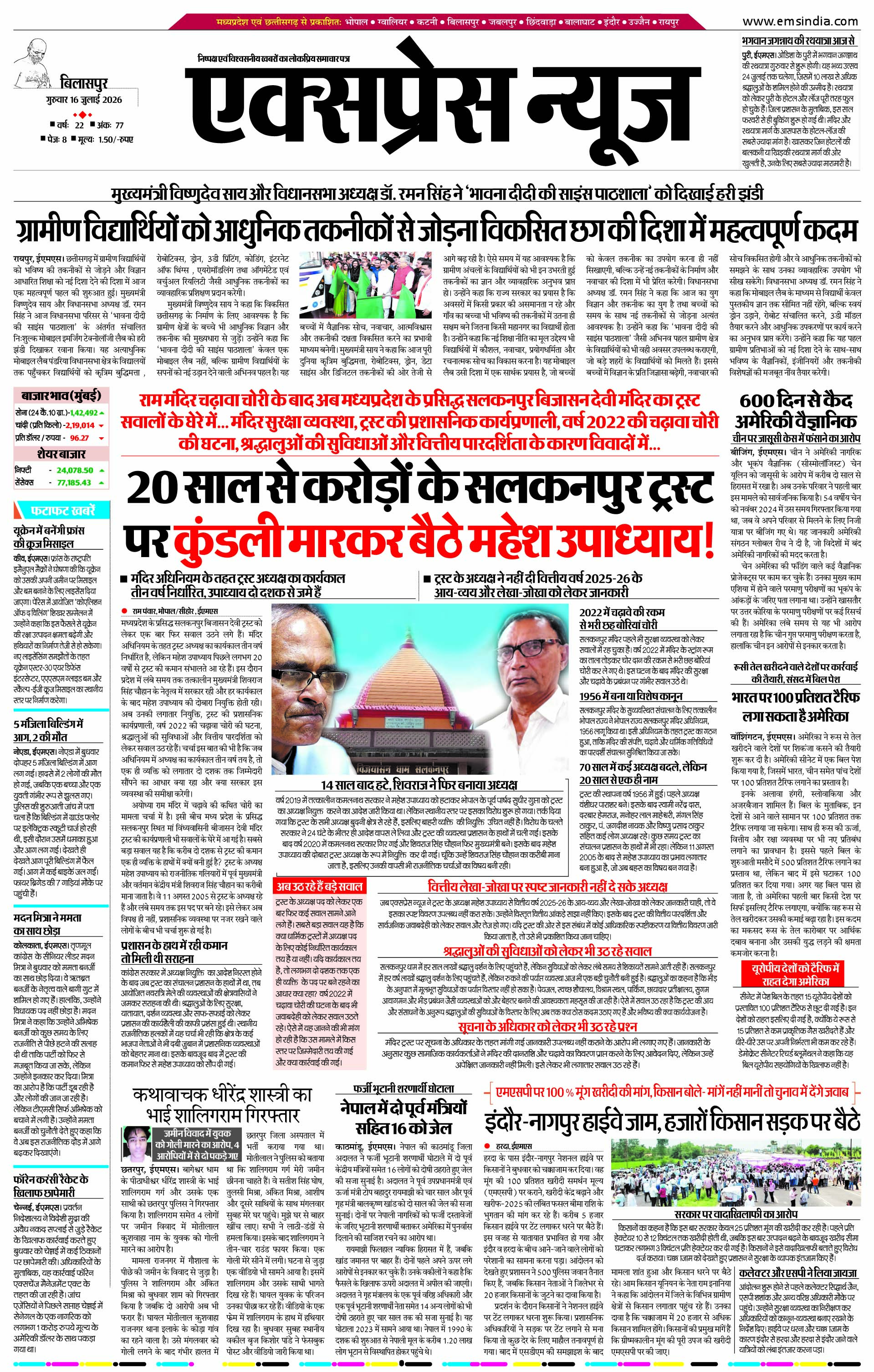 बिलासपुर