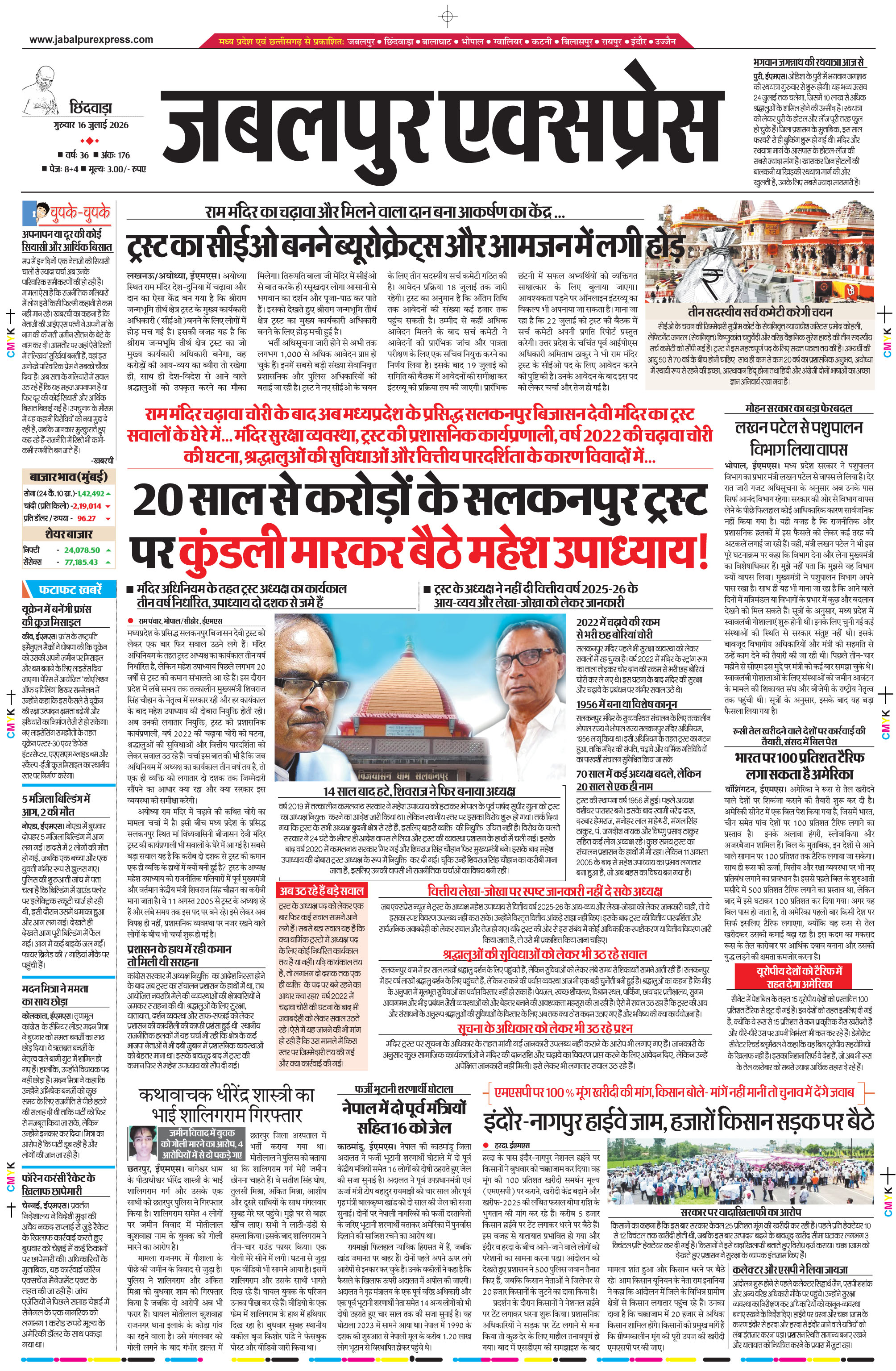 छिंदवाड़ा
