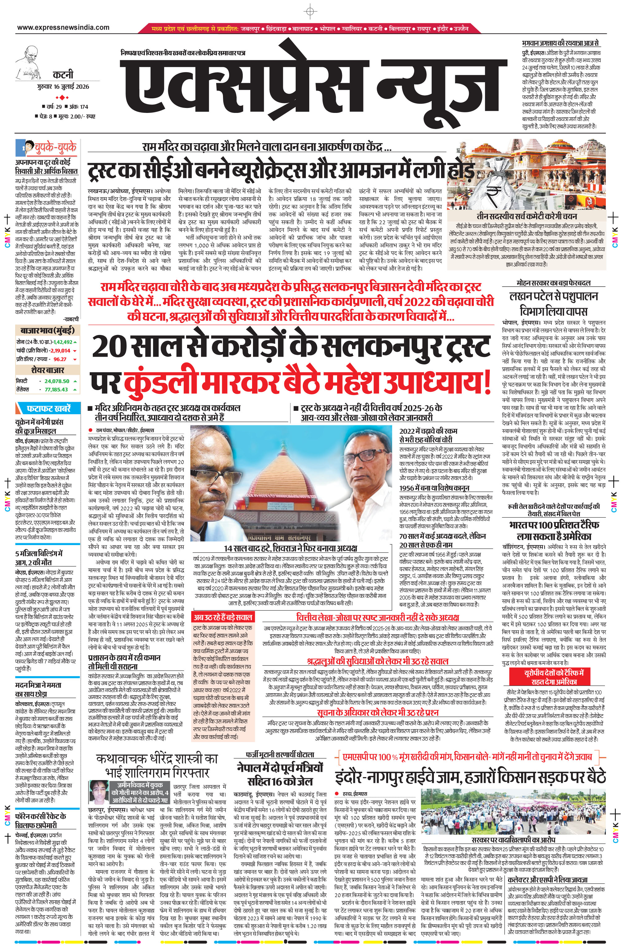 कटनी