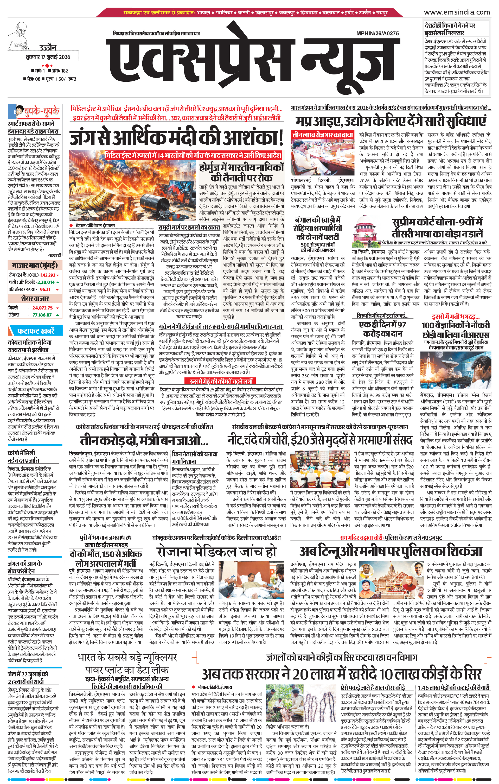 उज्जैन