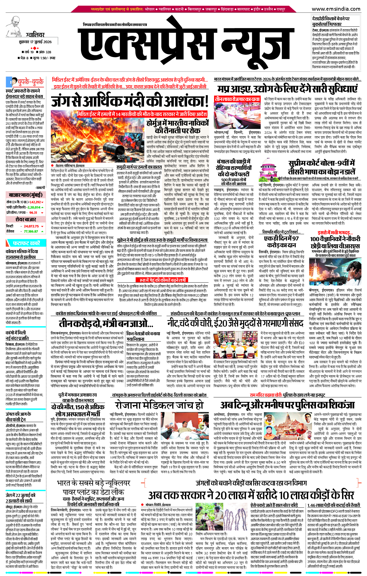 ग्वालियर