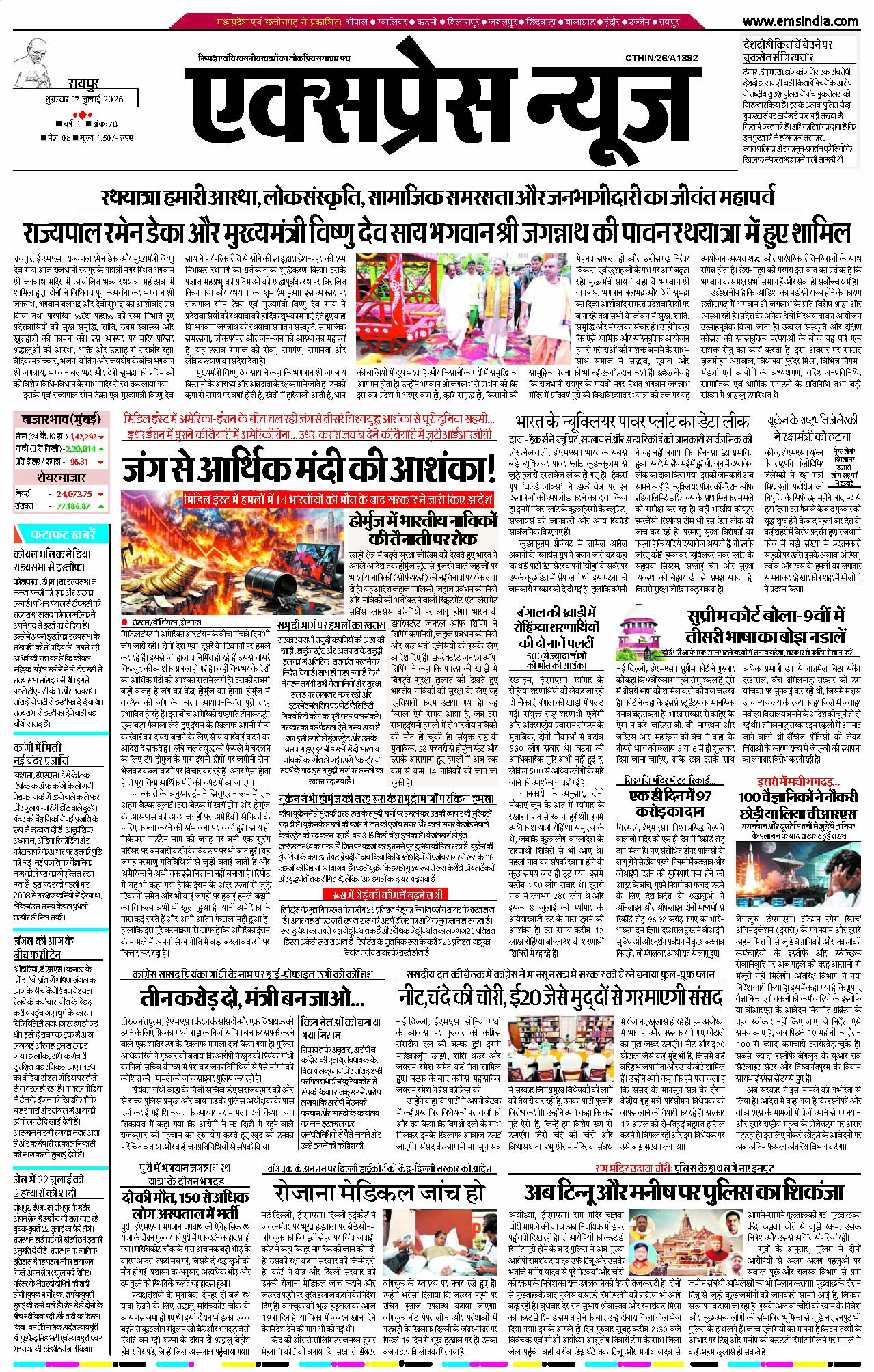रायपुर
