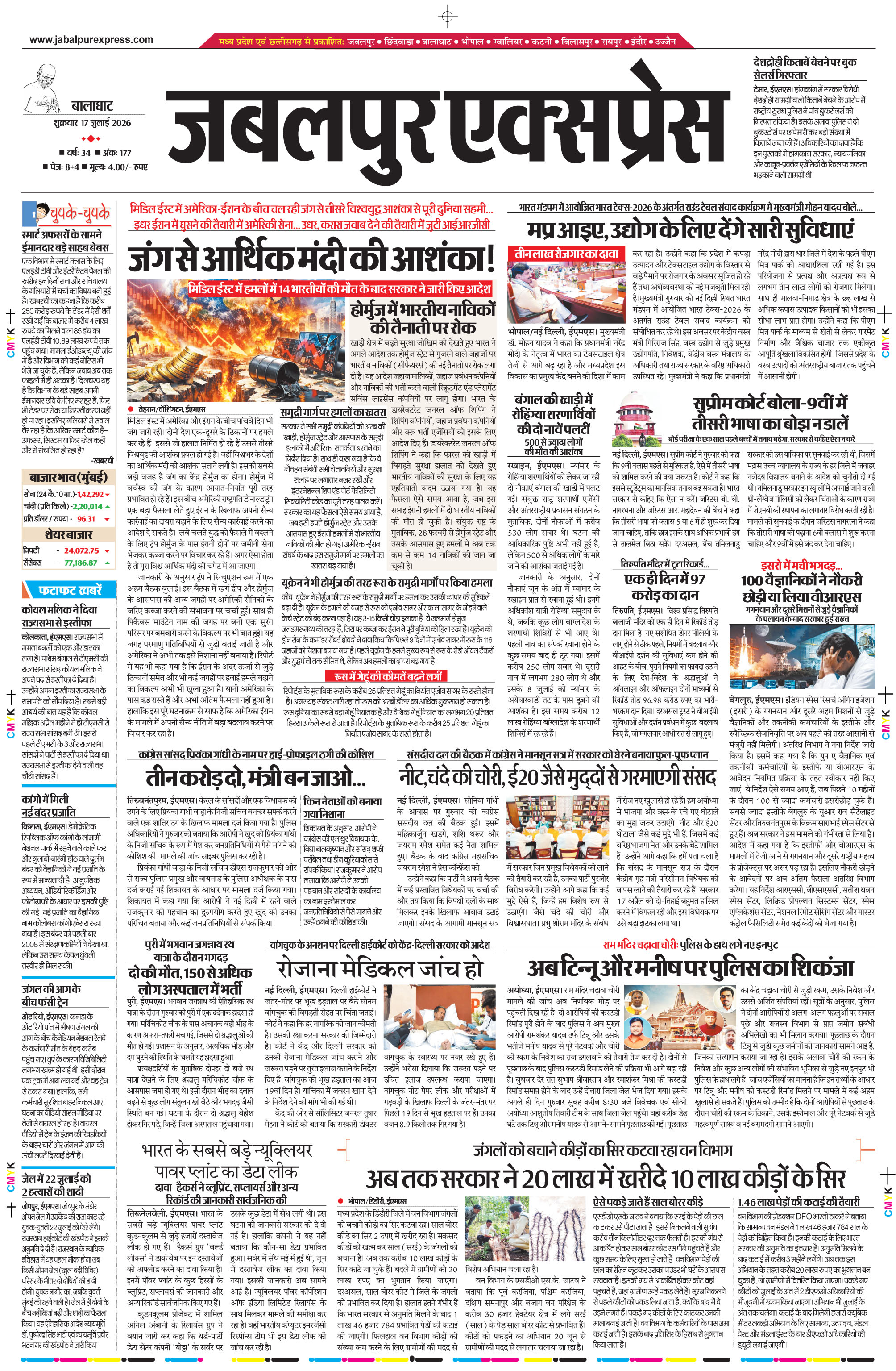 बालाघाट