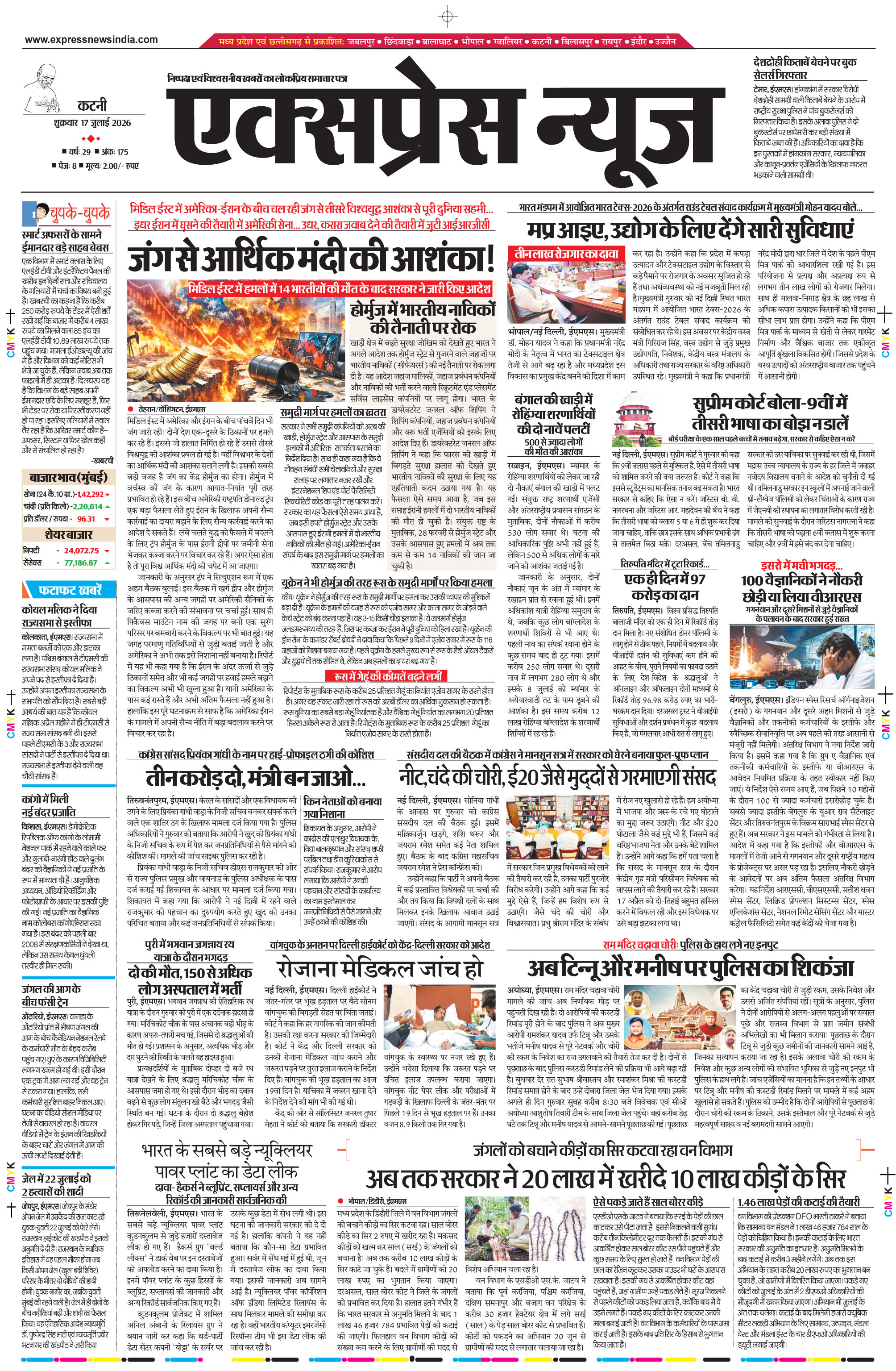 कटनी