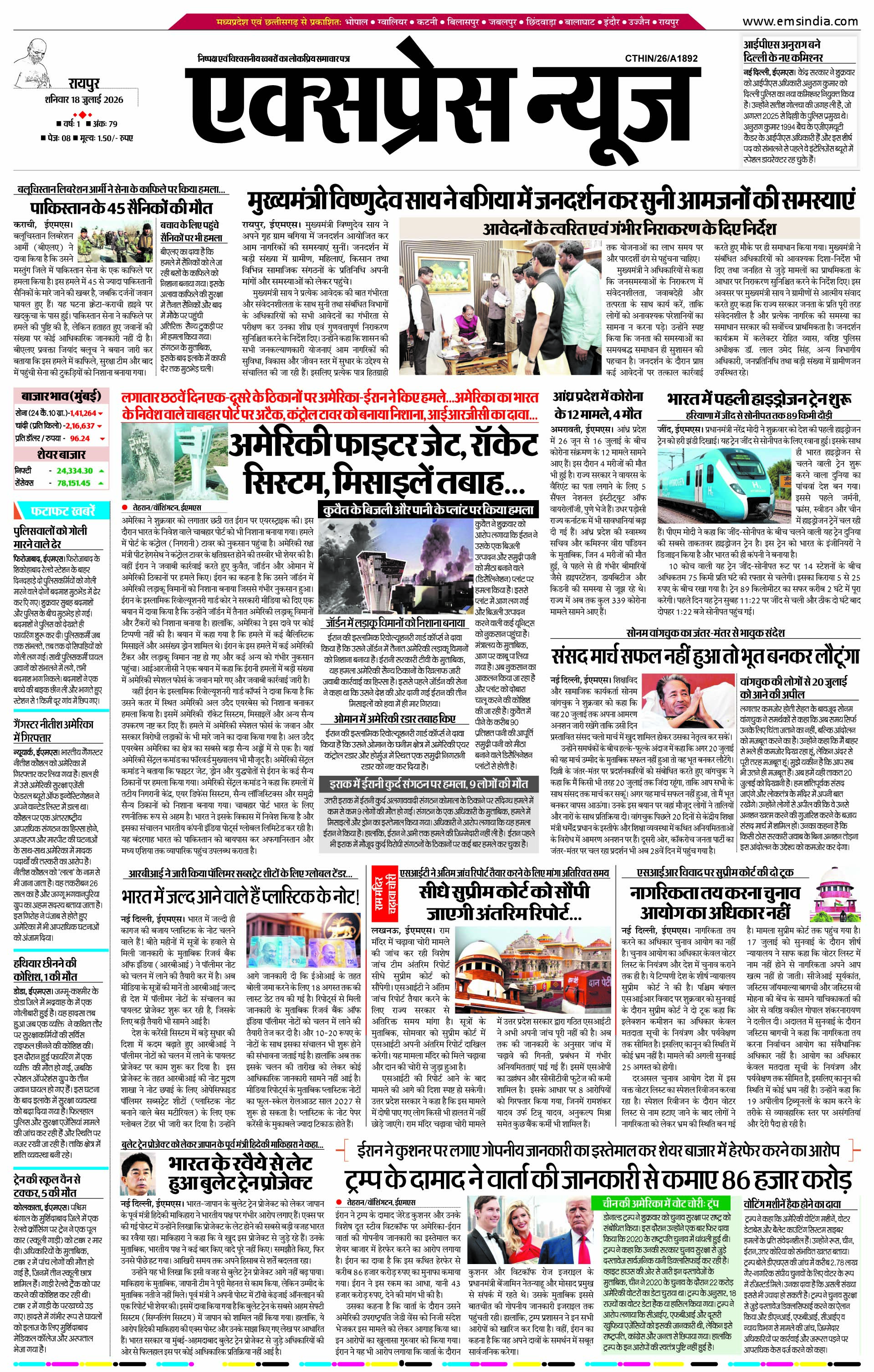 रायपुर