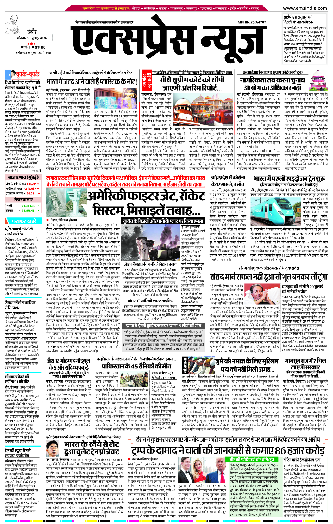 इन्दौर