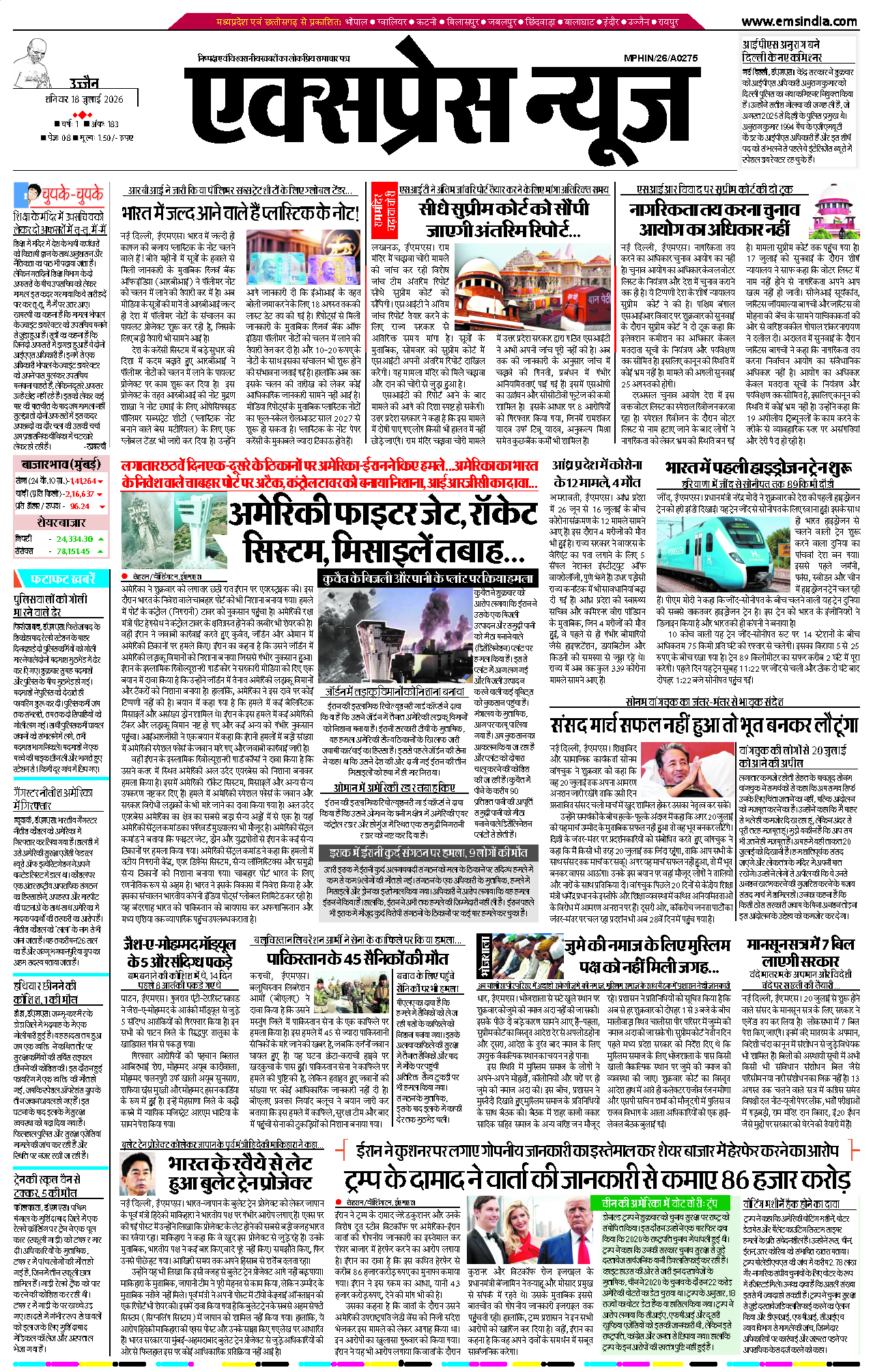 उज्जैन