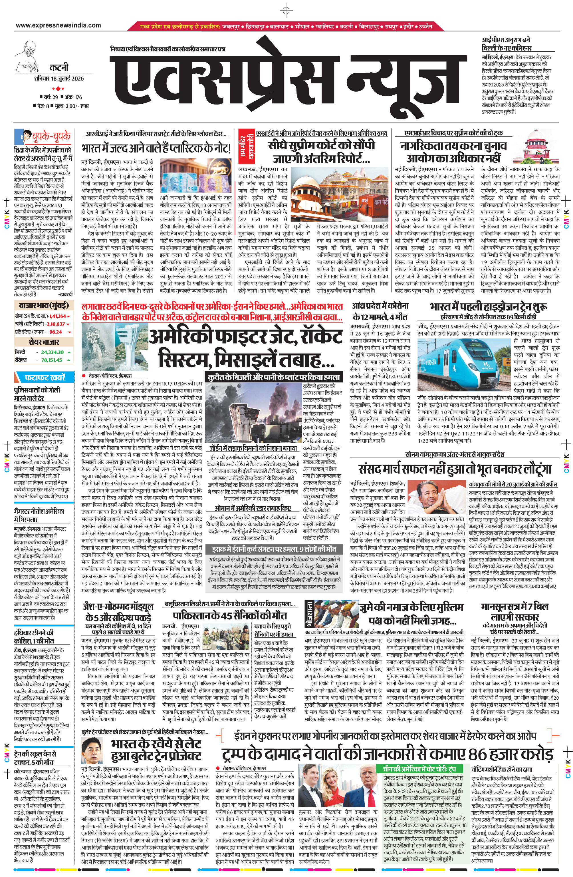 कटनी
