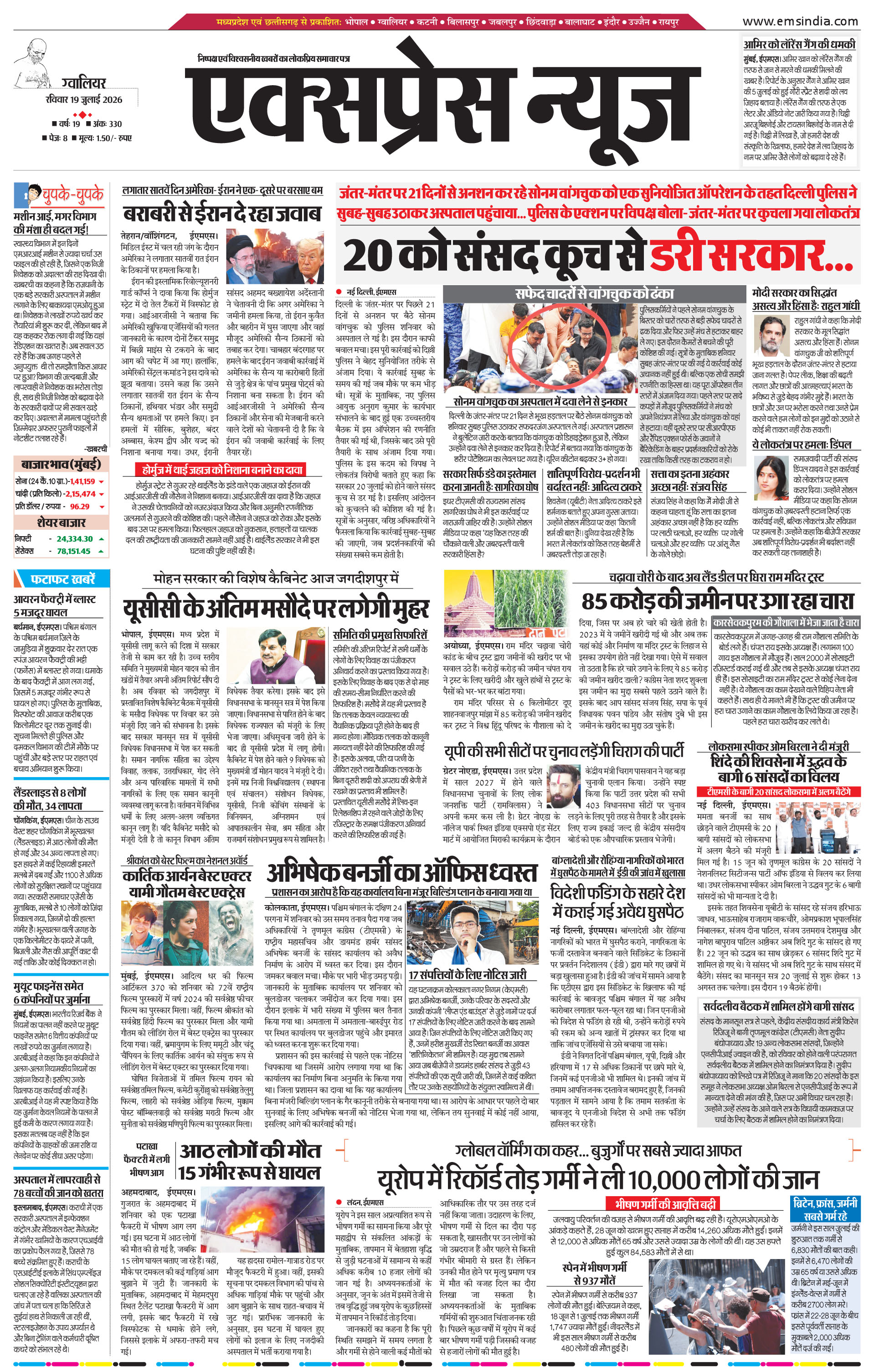 ग्वालियर