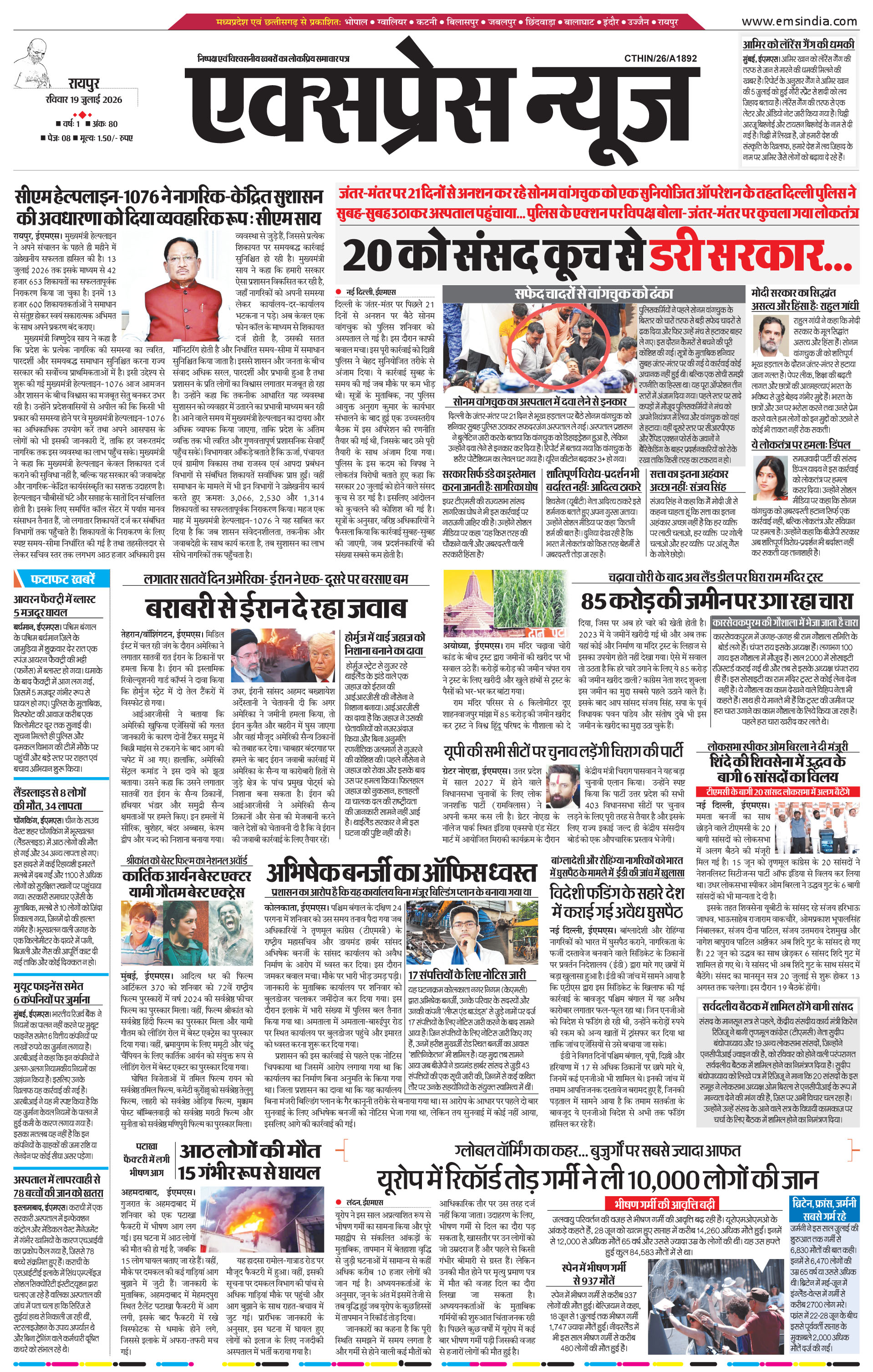 रायपुर