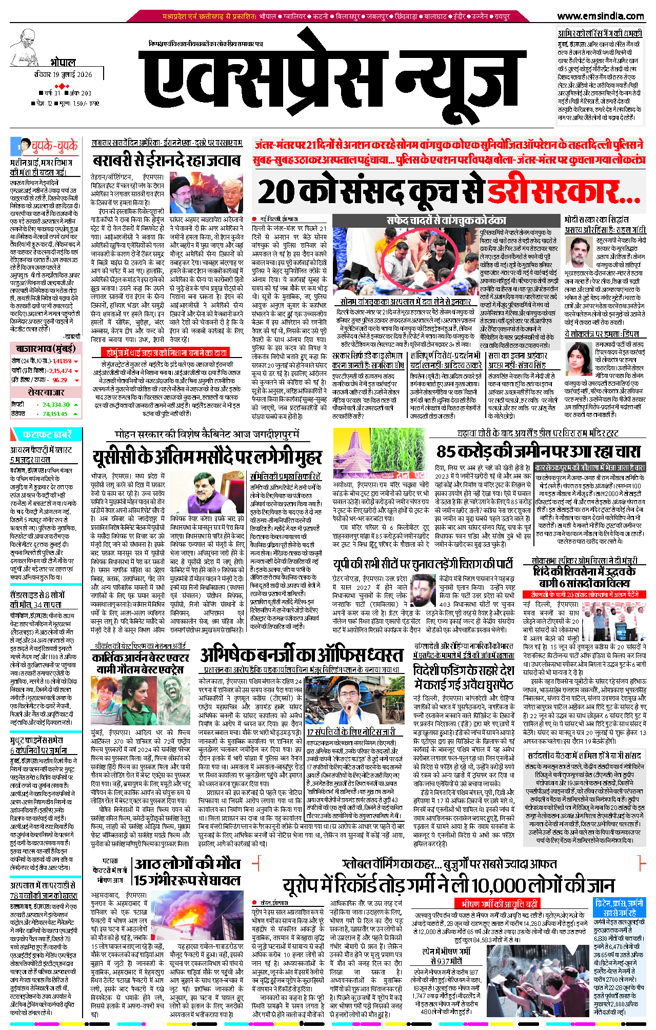भोपाल