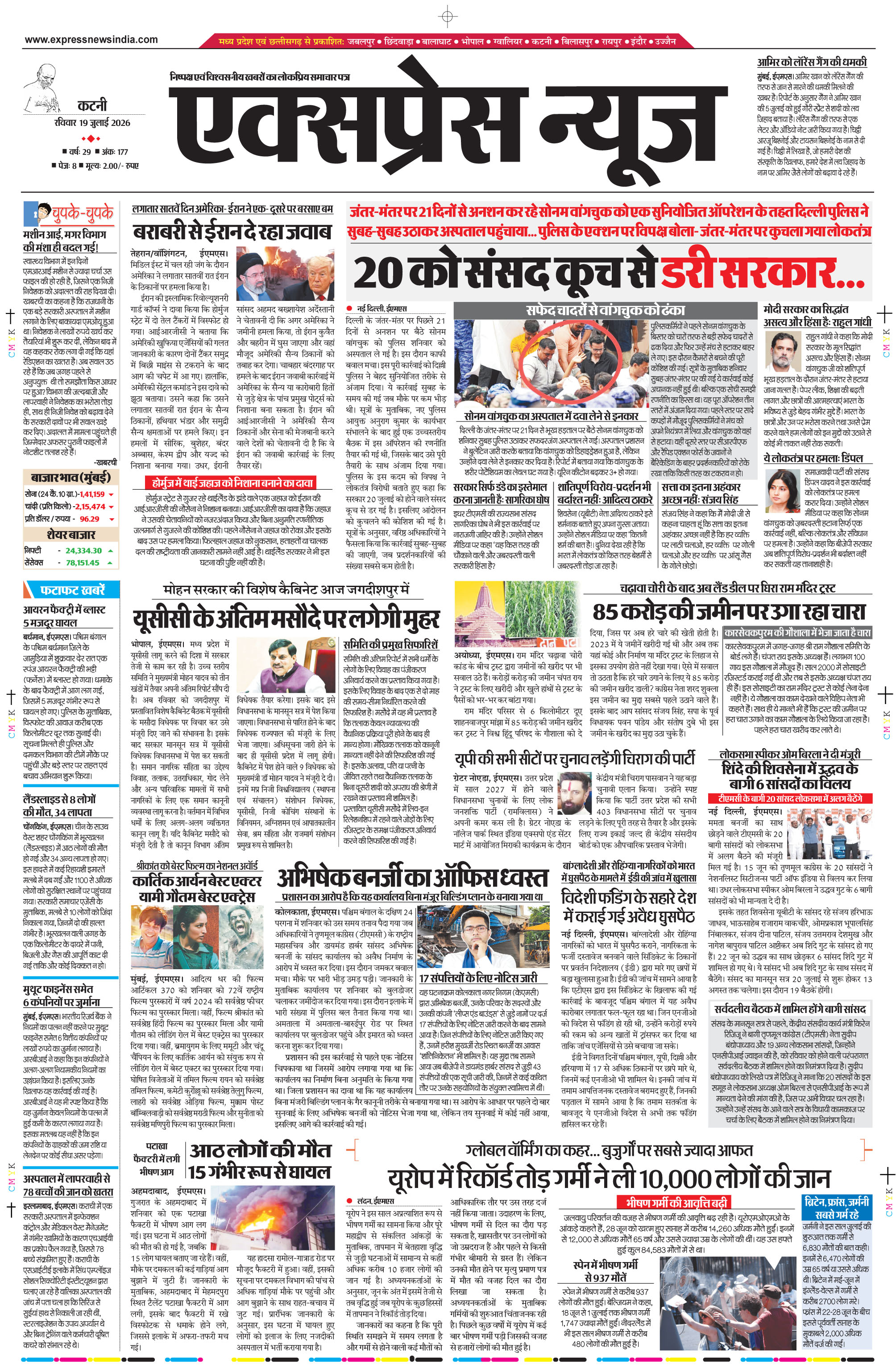 कटनी