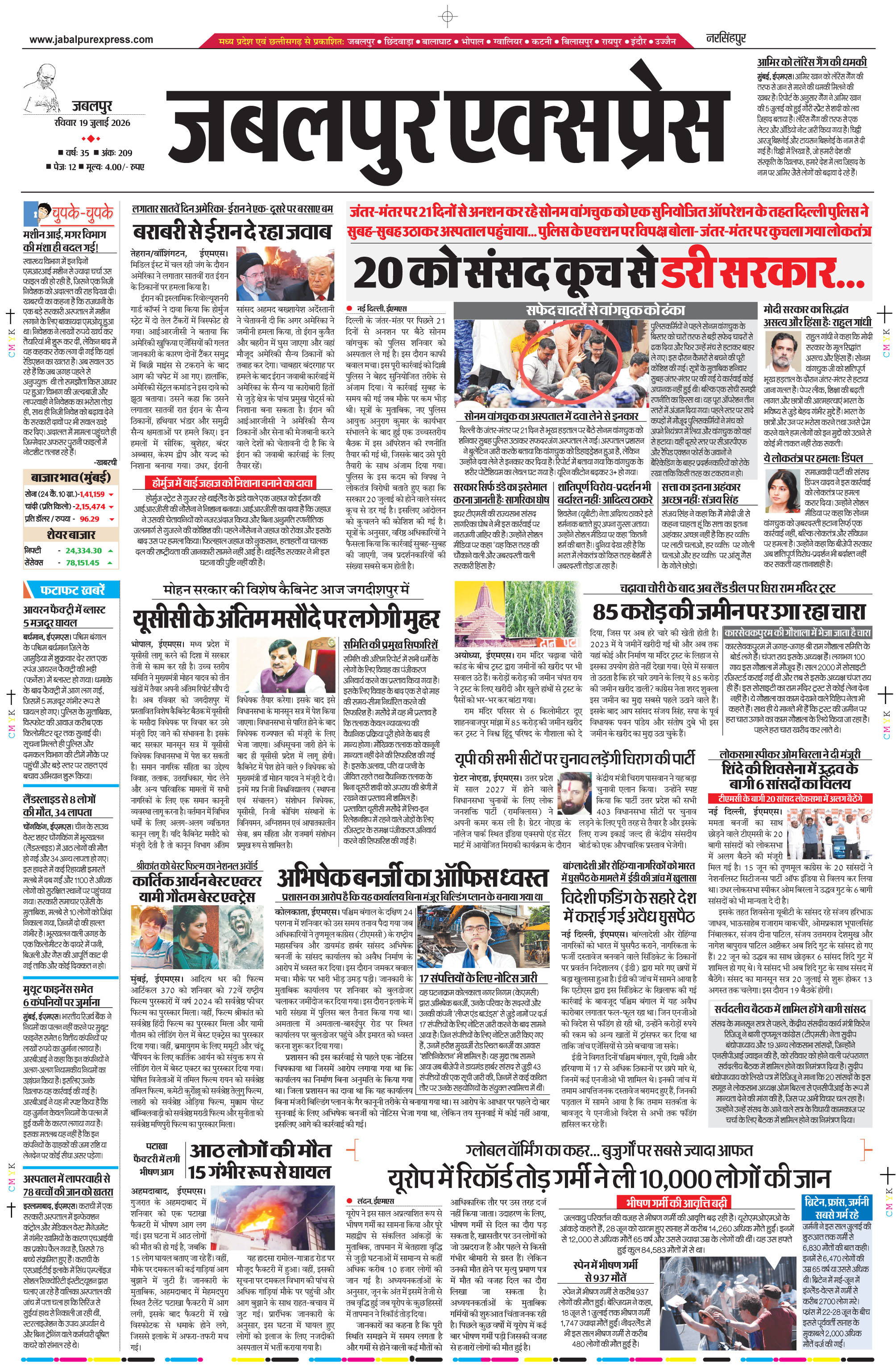 नरसिंहपुर