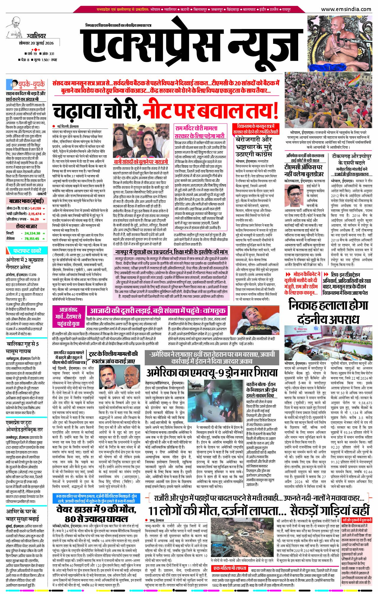 ग्वालियर