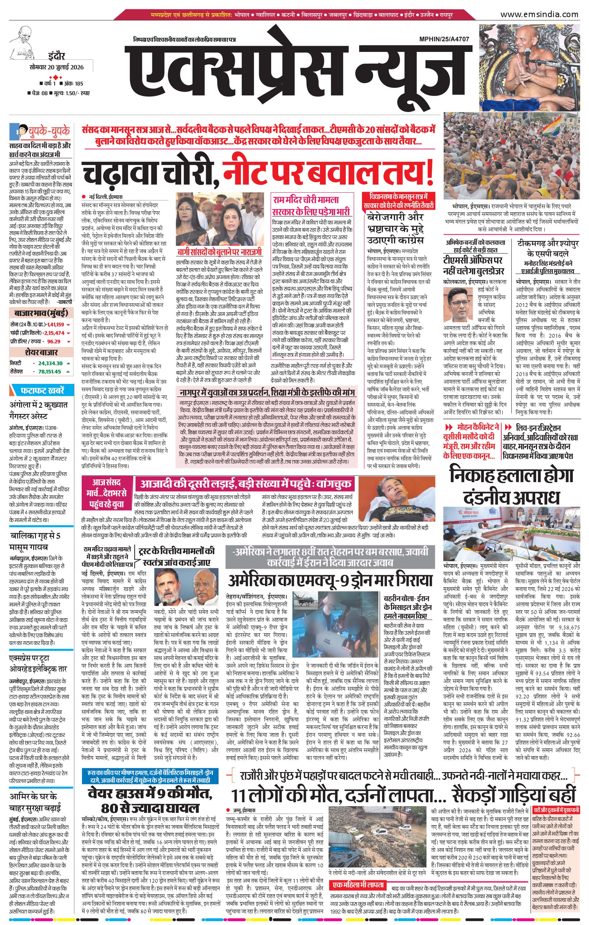 इन्दौर