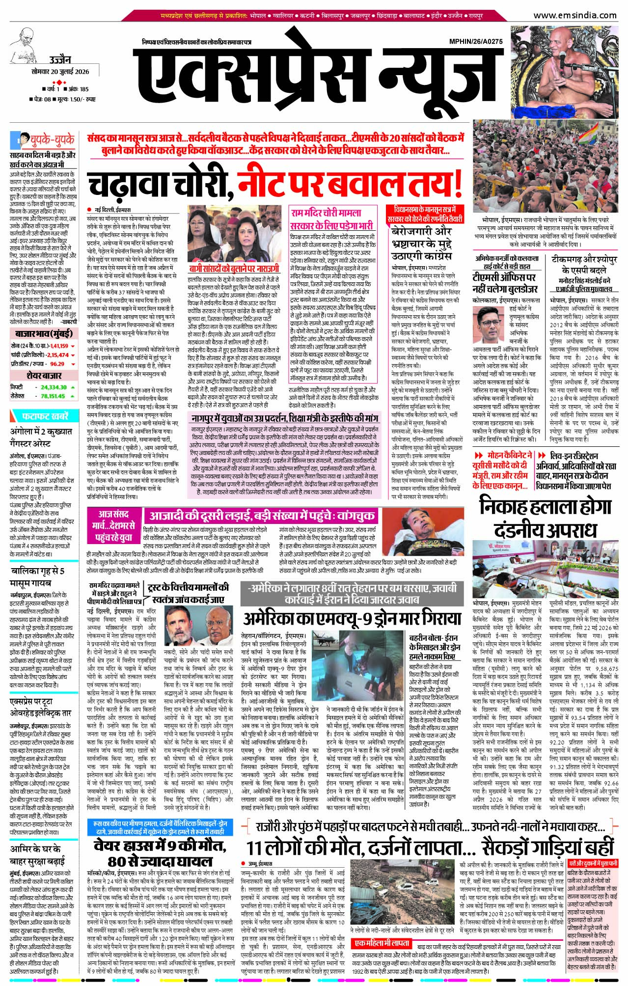 उज्जैन