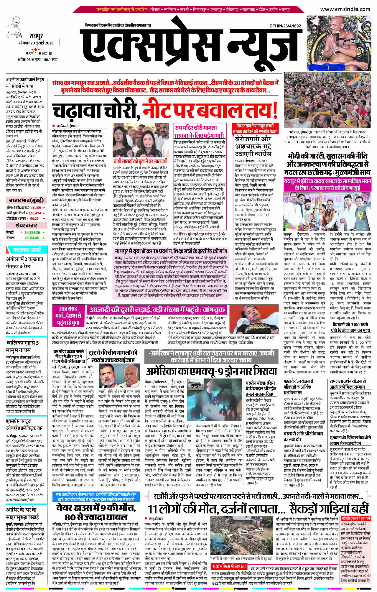 रायपुर