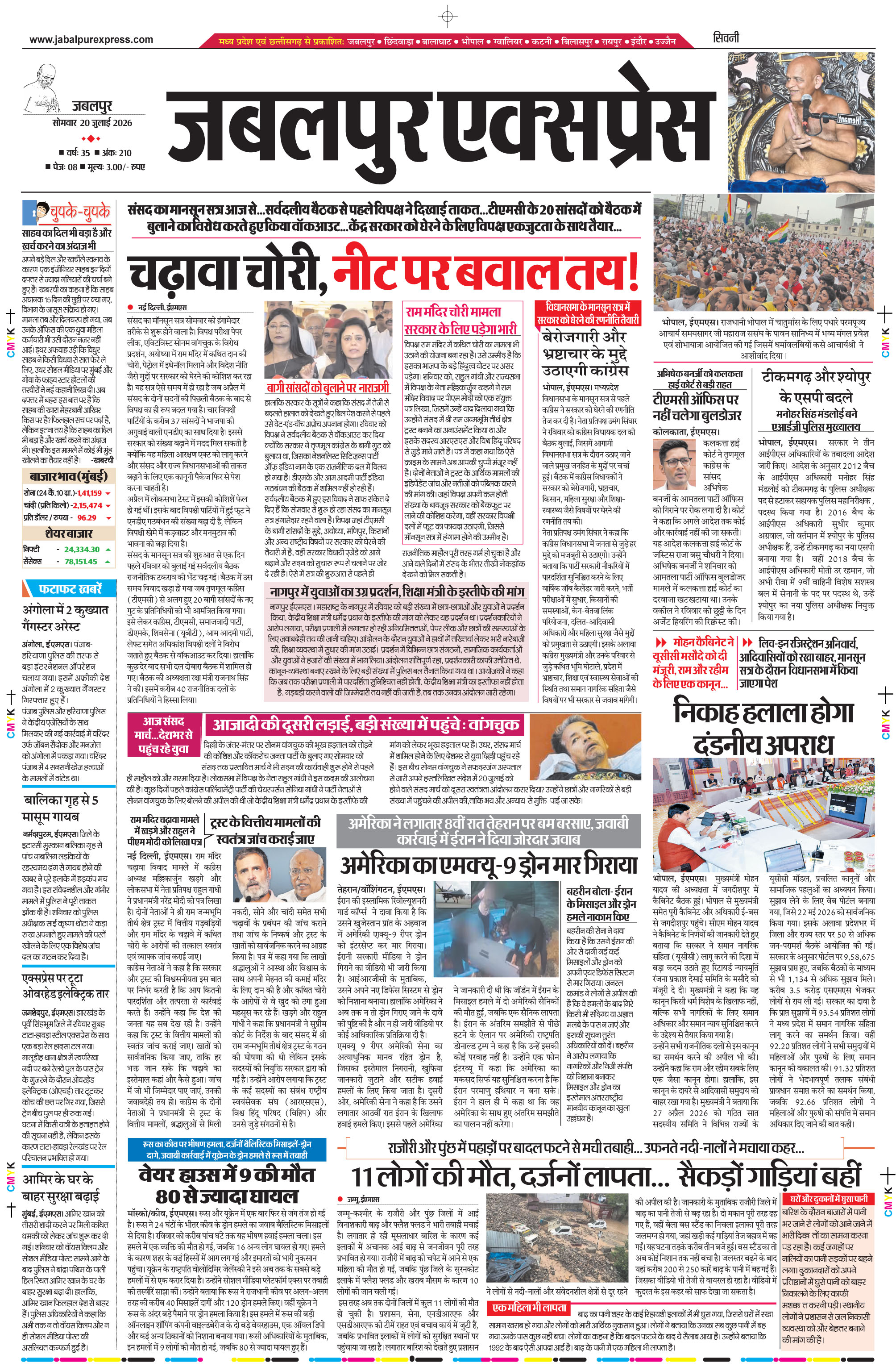 सिवनी