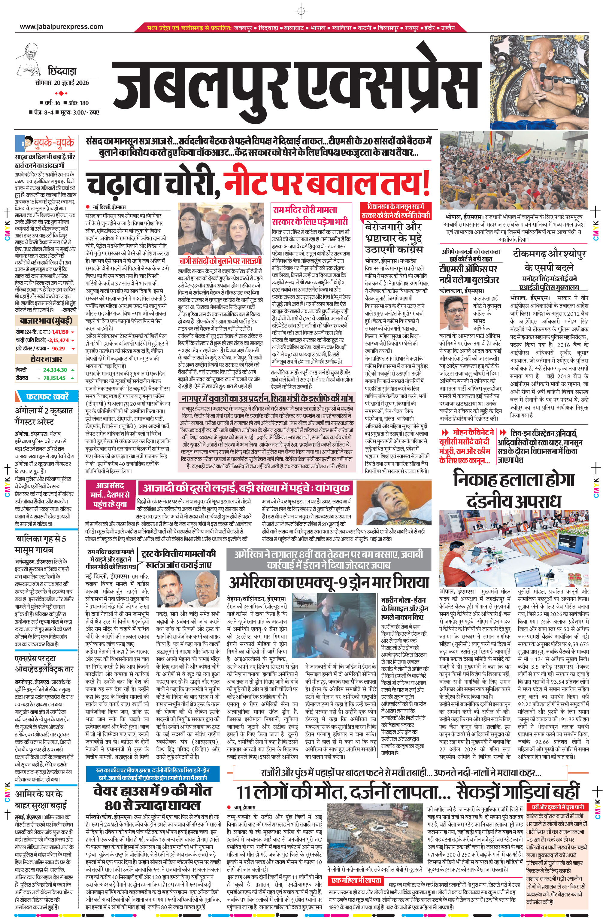 छिंदवाड़ा