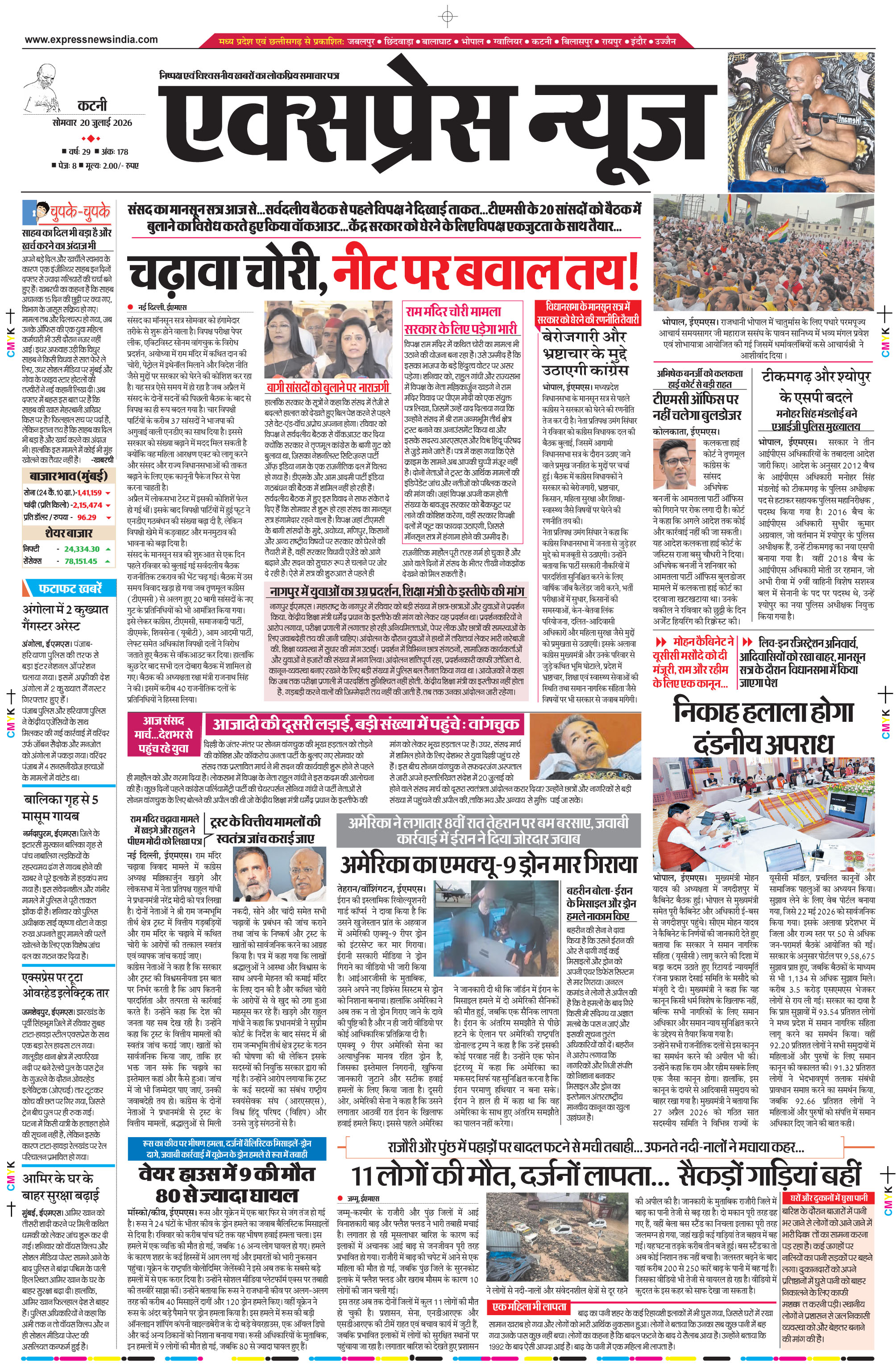 कटनी
