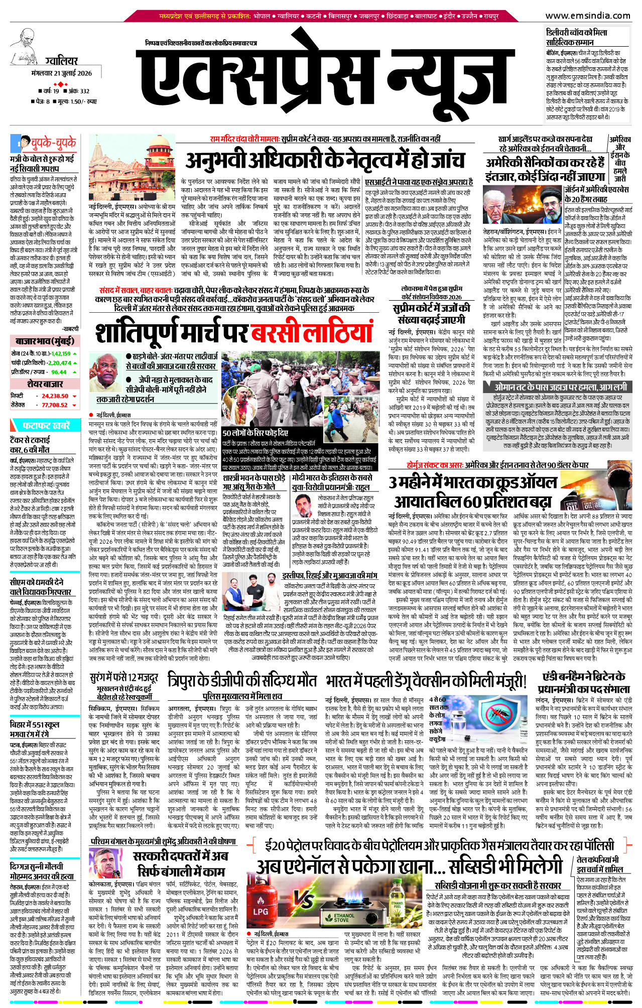 ग्वालियर