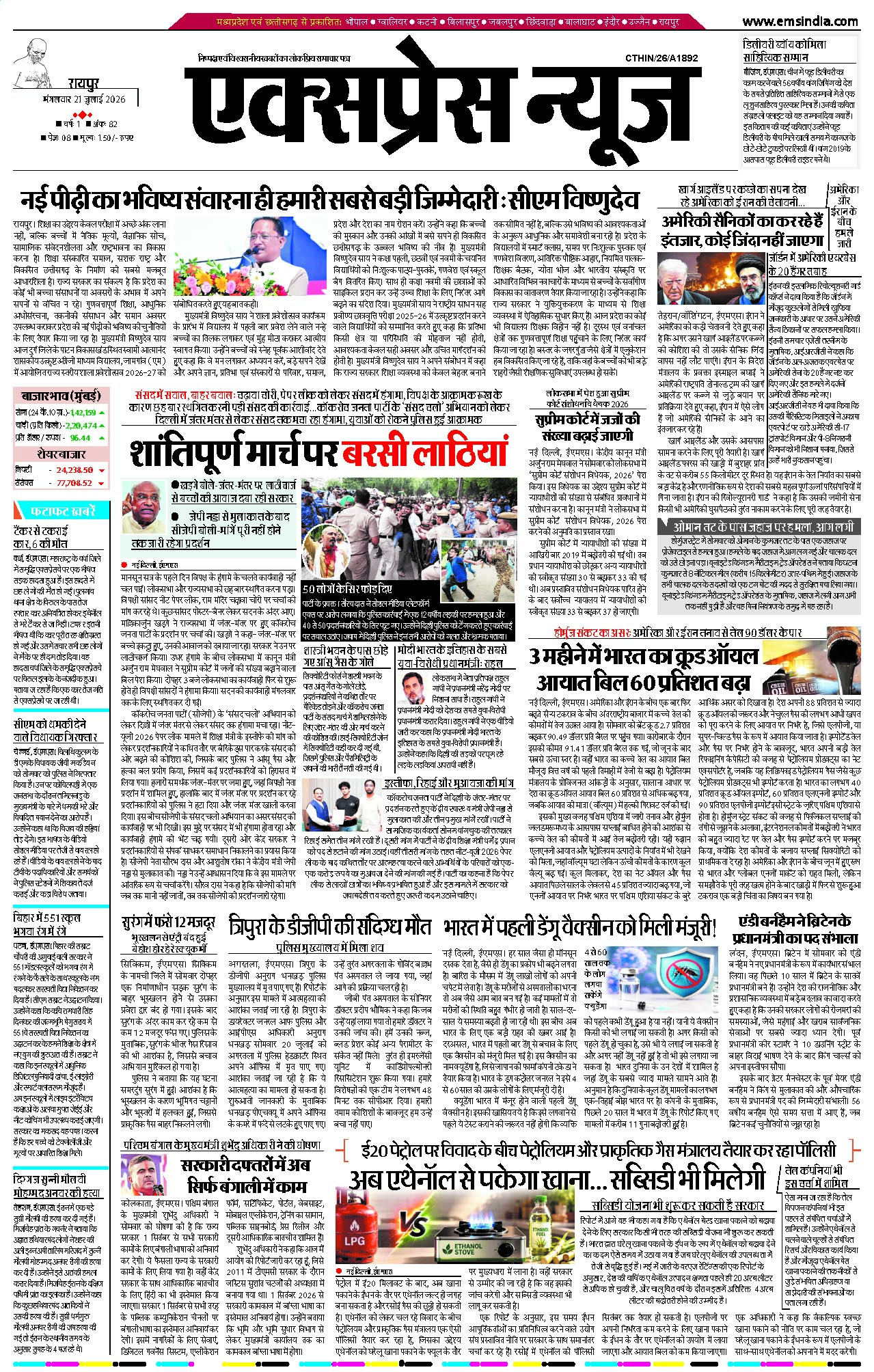 रायपुर