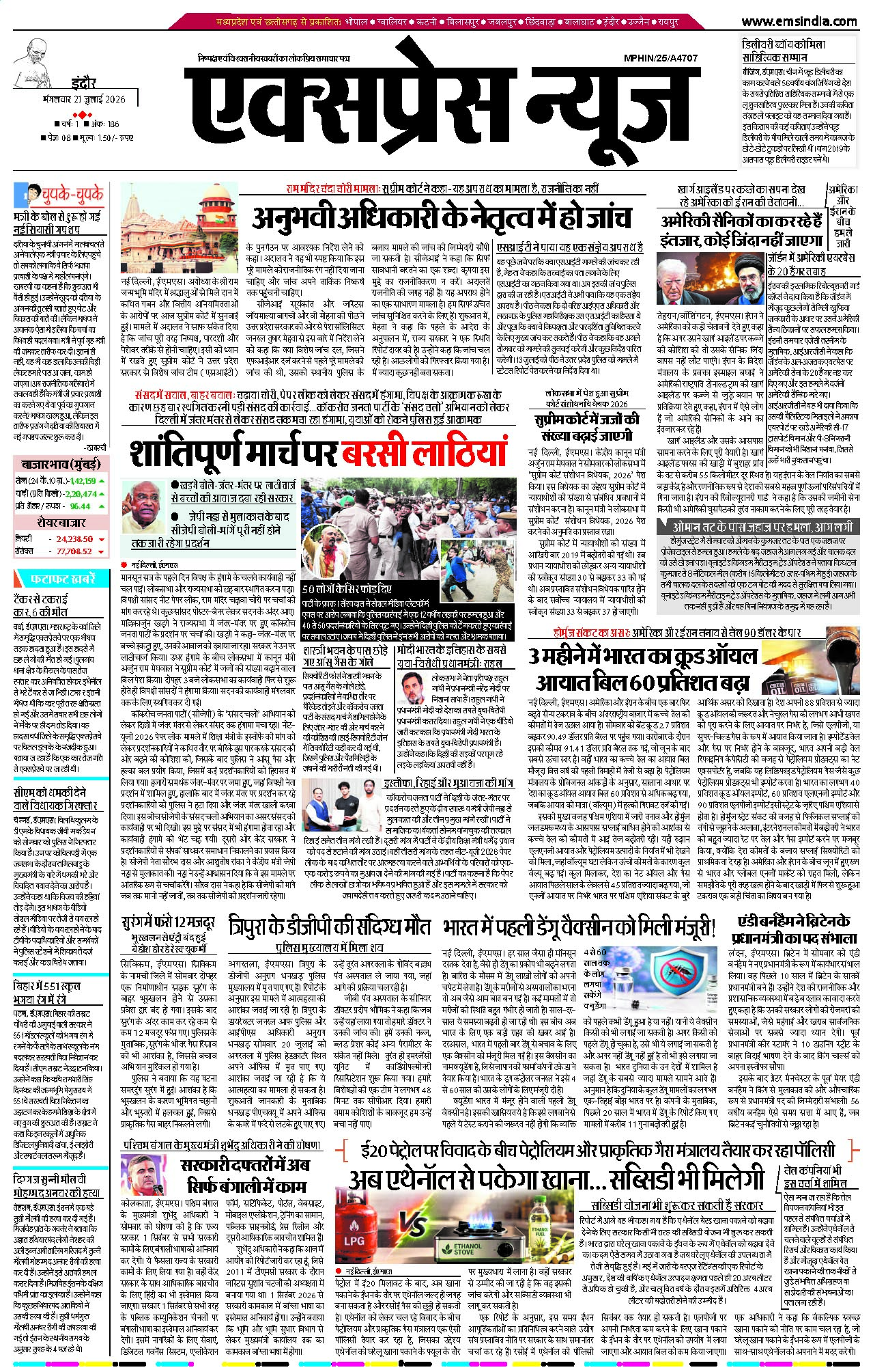 इन्दौर