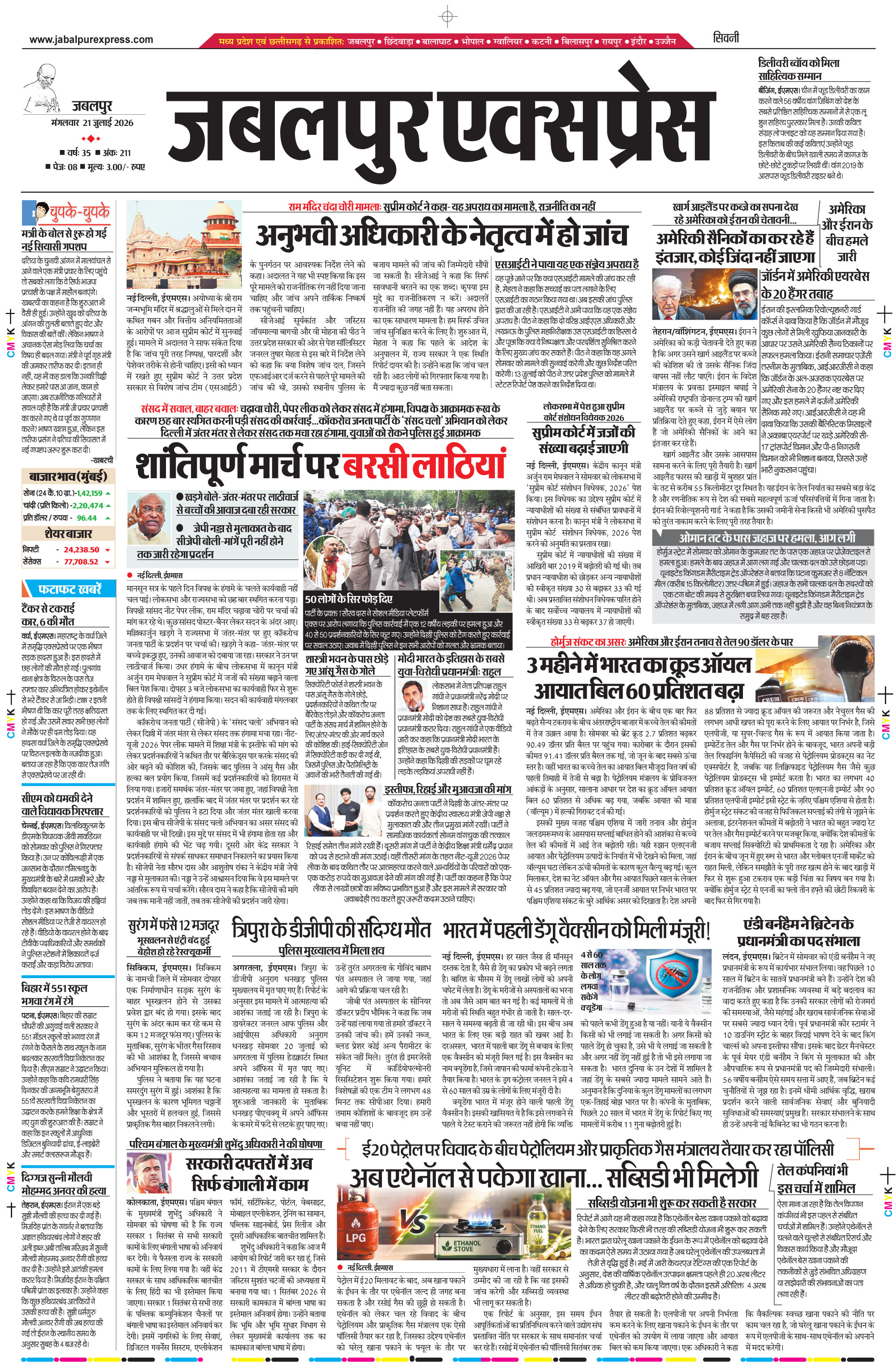 सिवनी