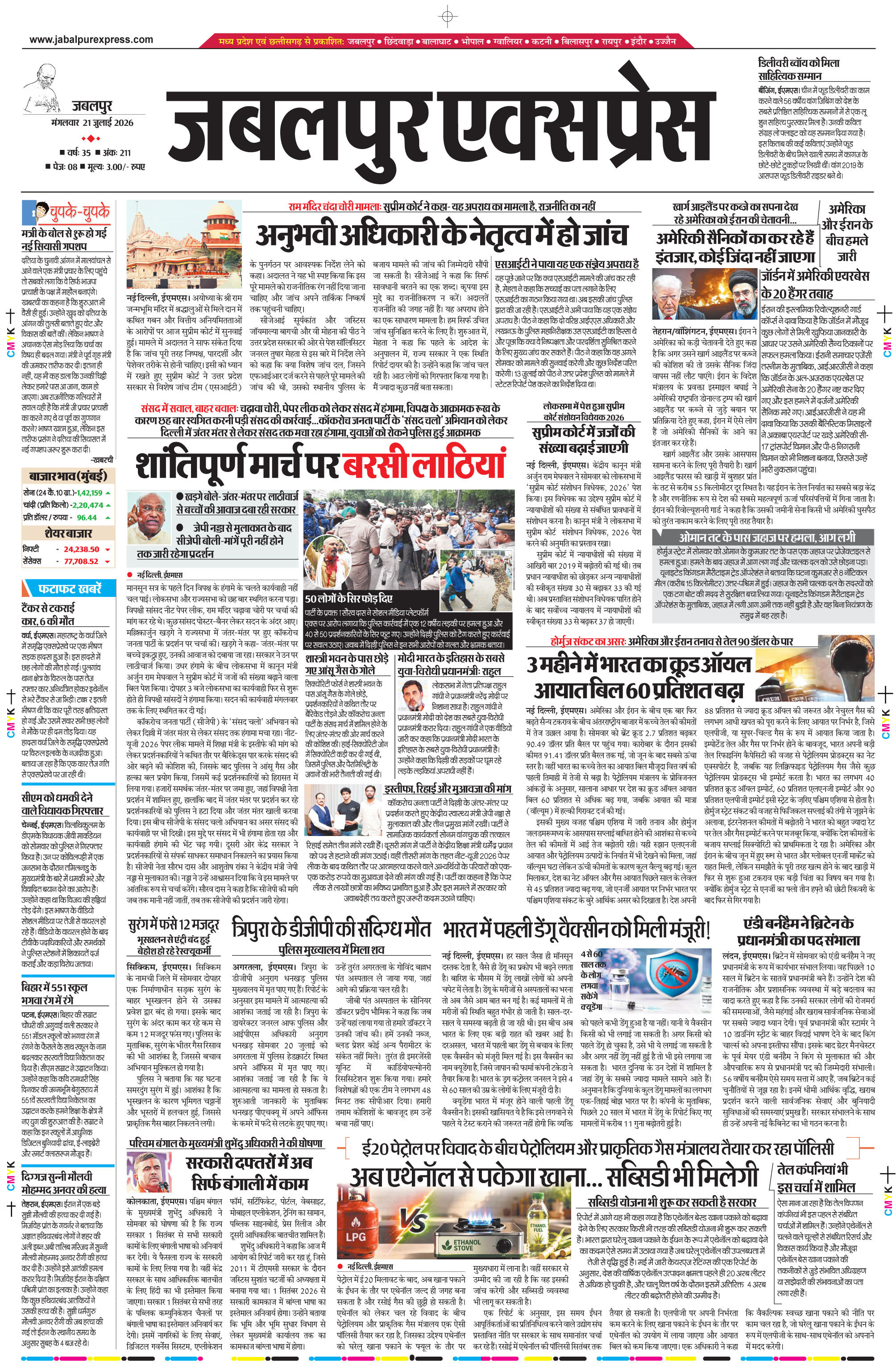 मण्डला