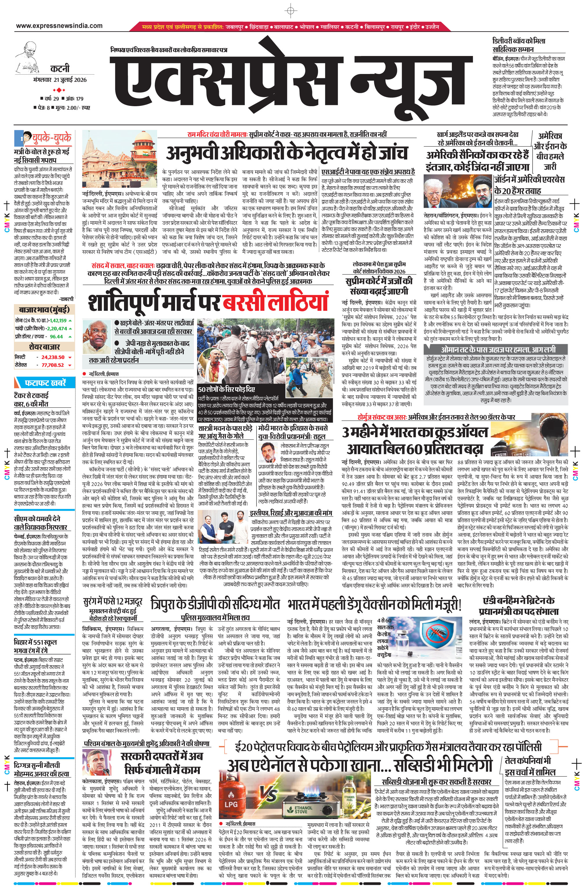 कटनी