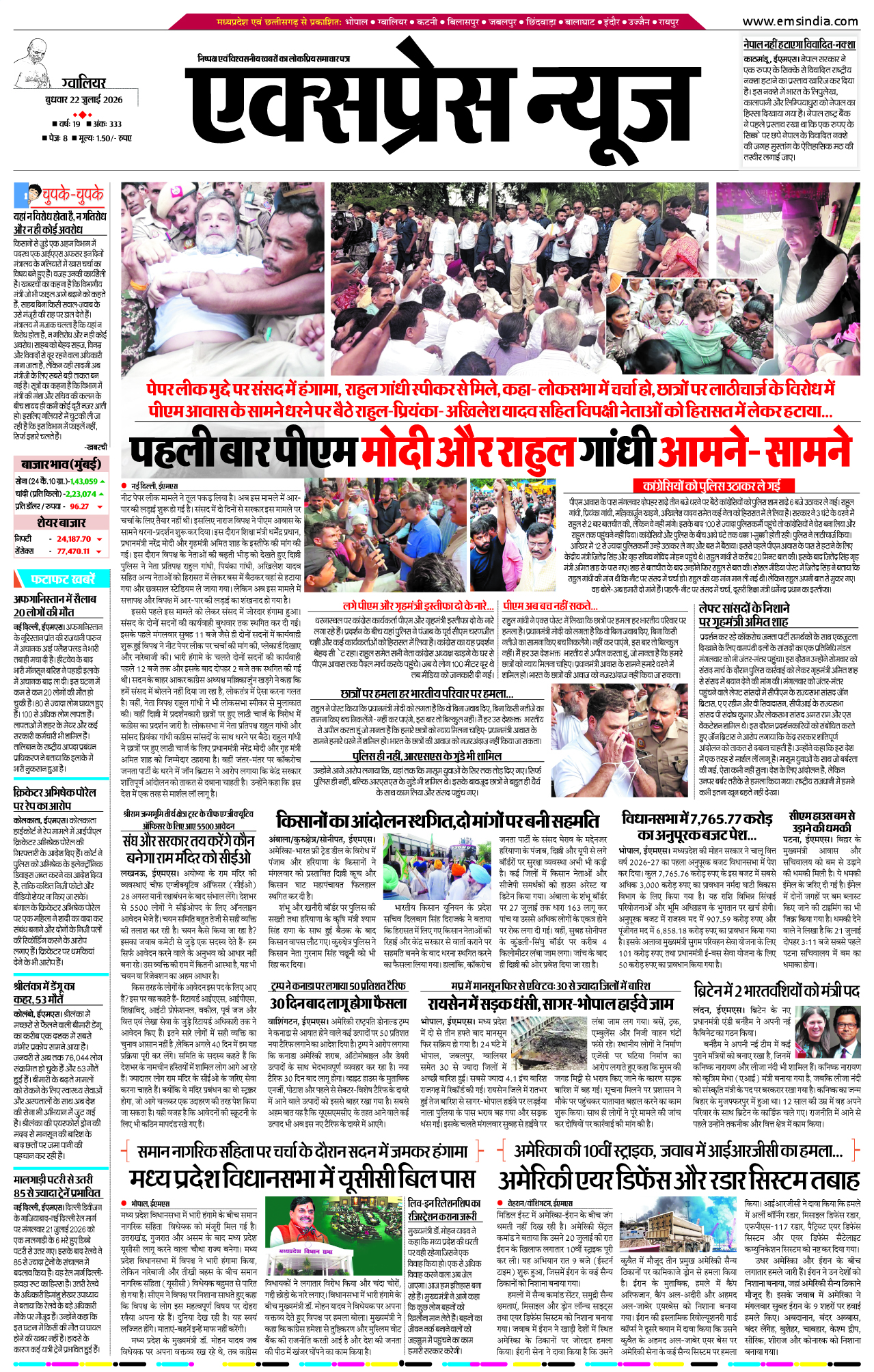 ग्वालियर
