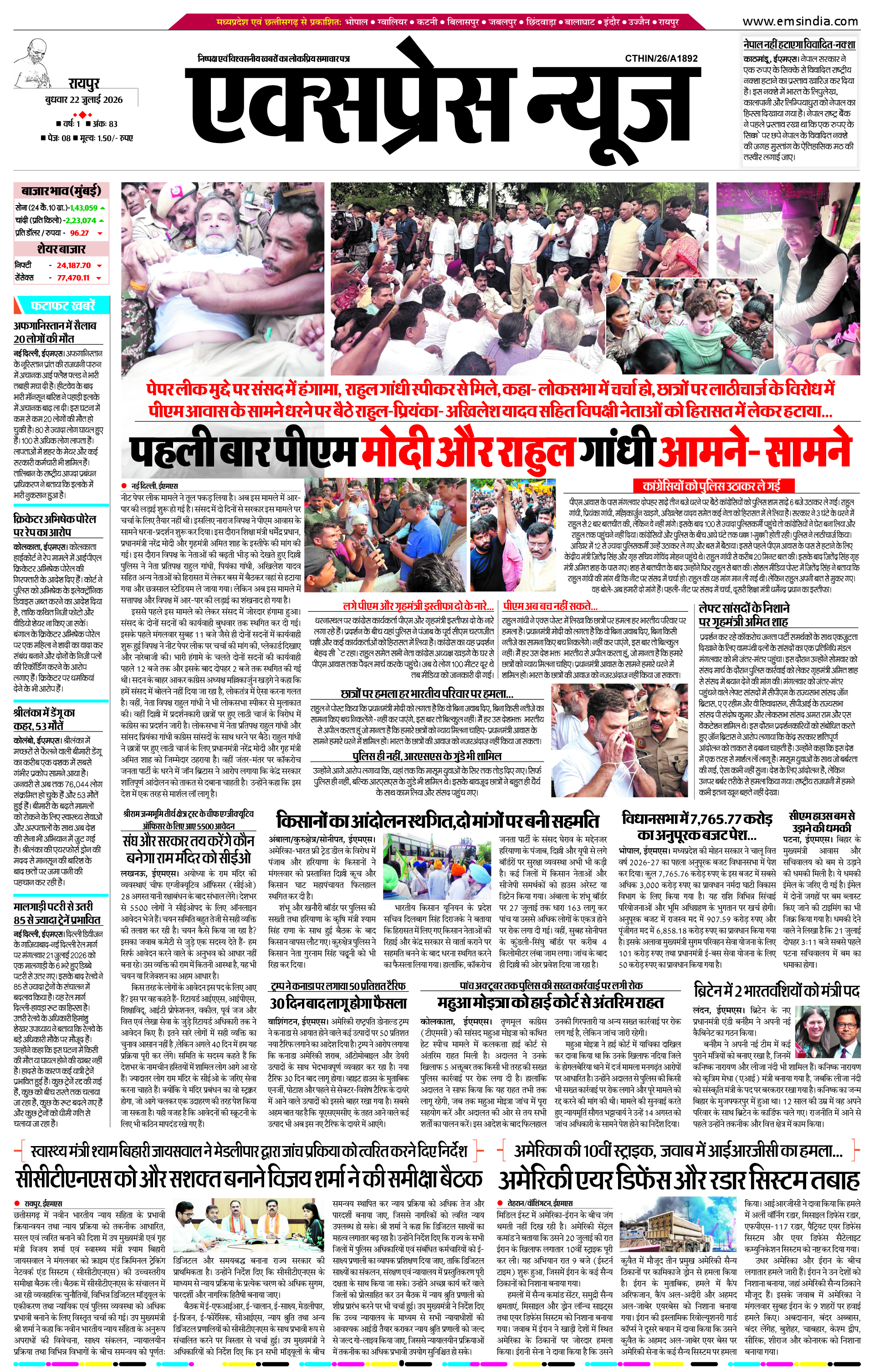 रायपुर