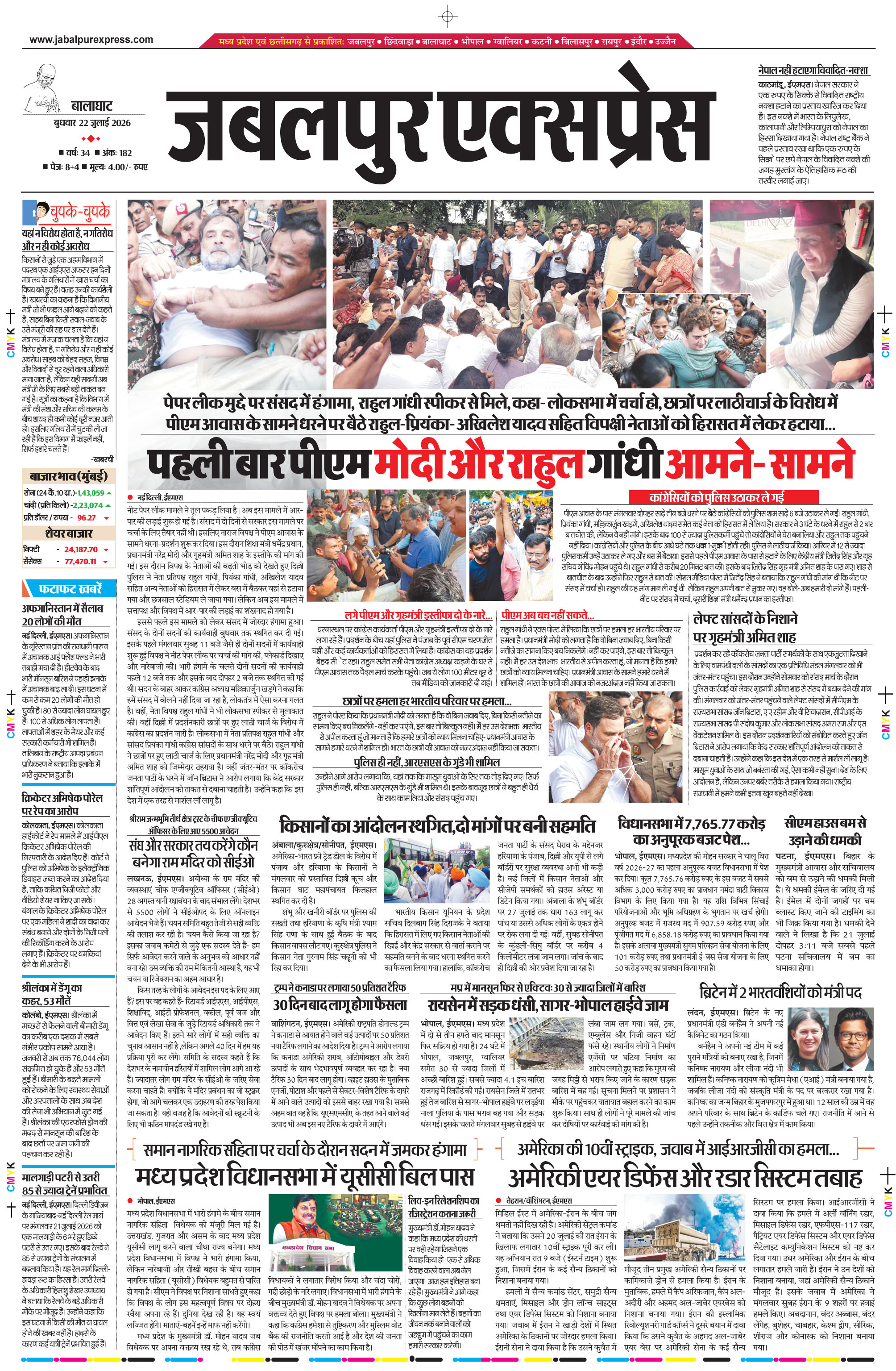 बालाघाट