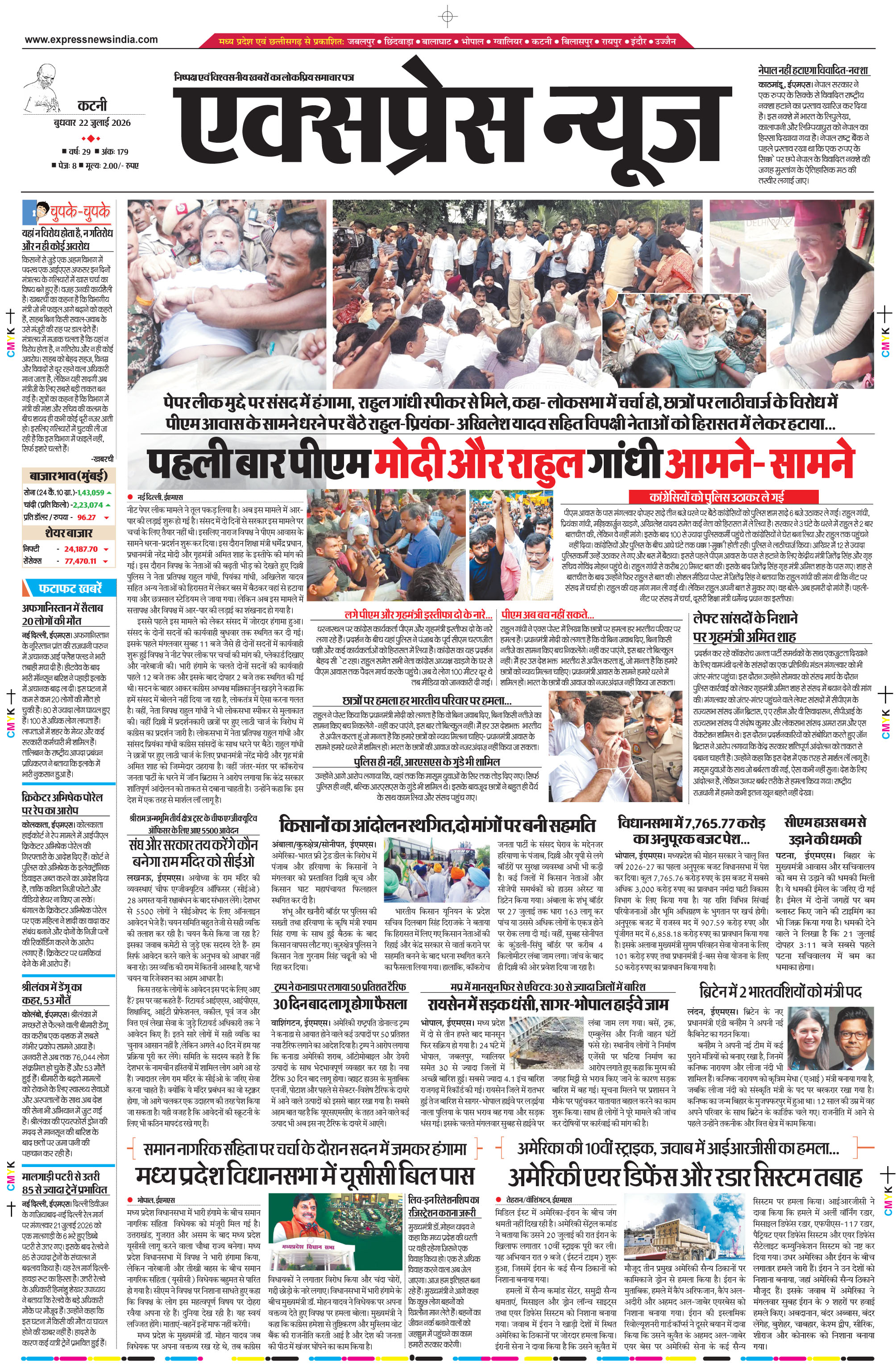 कटनी