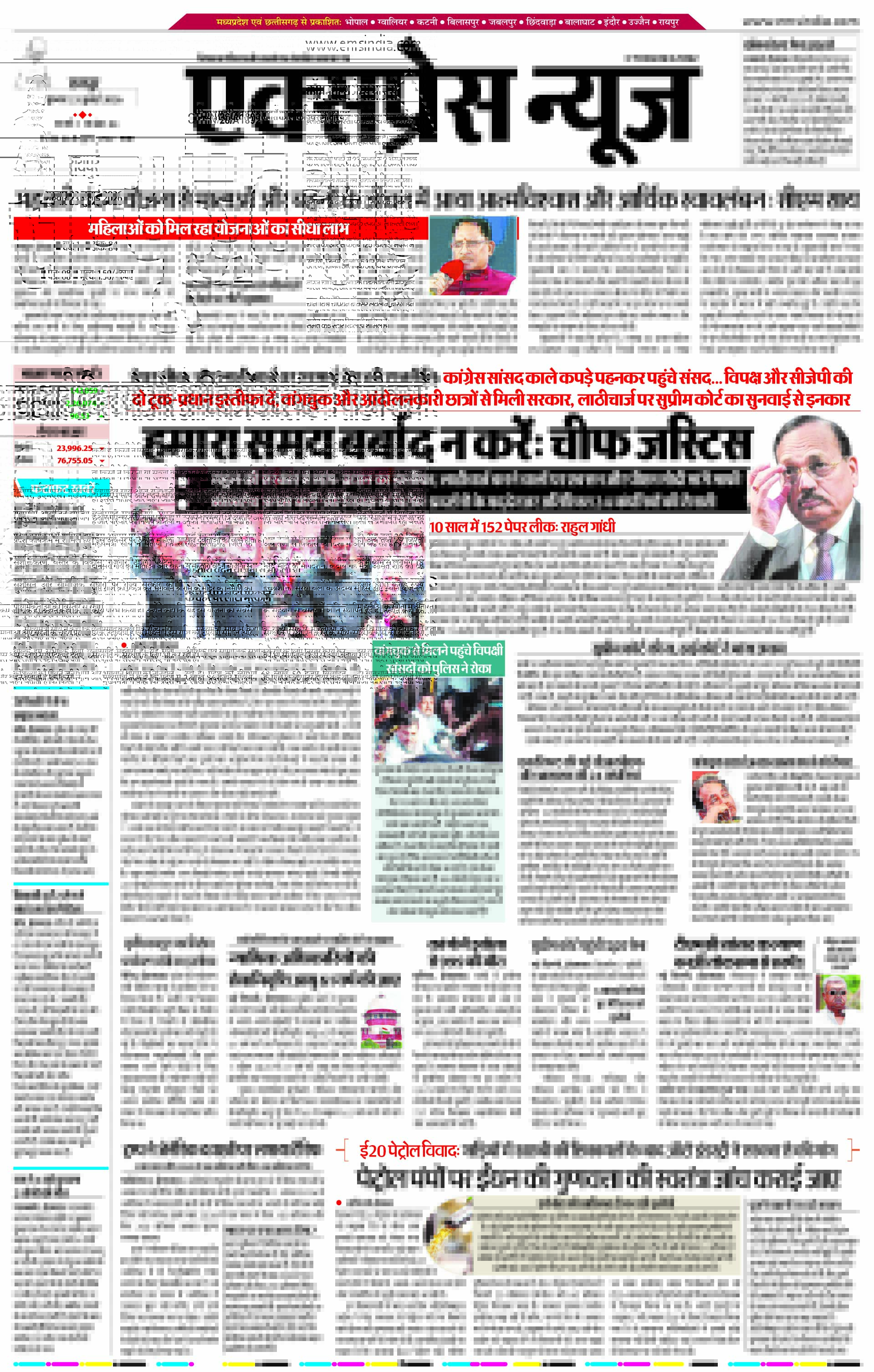 रायपुर