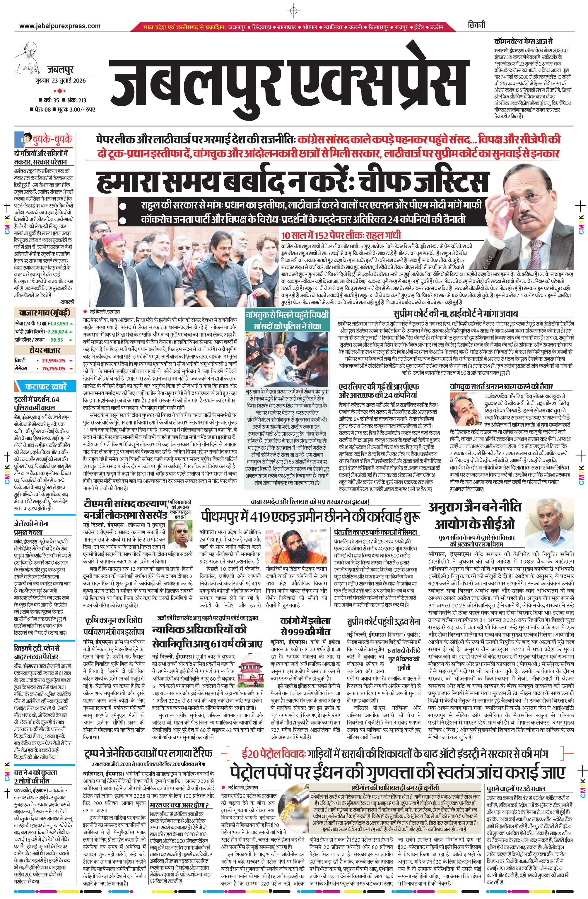 सिवनी