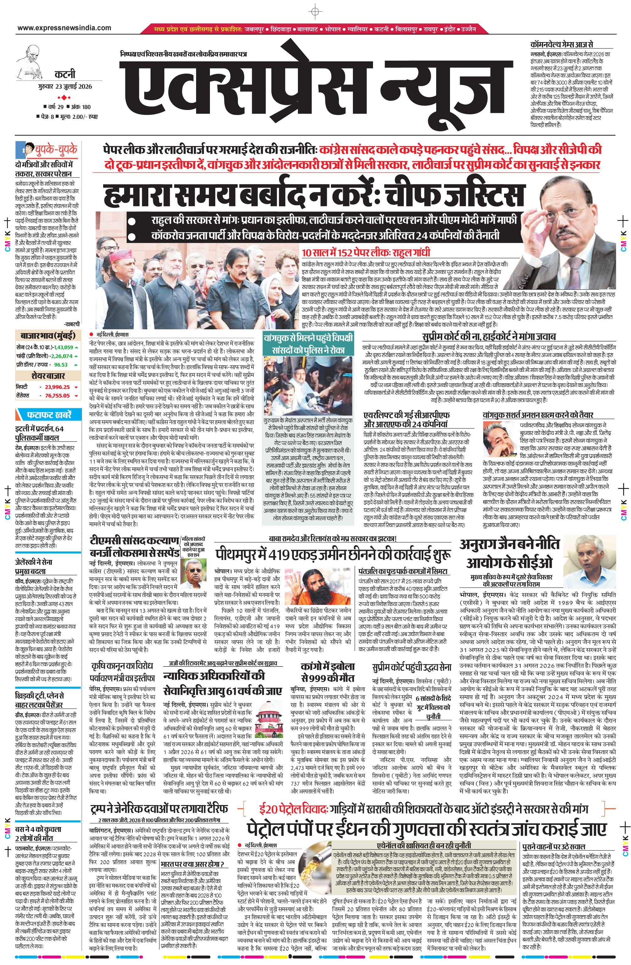 कटनी